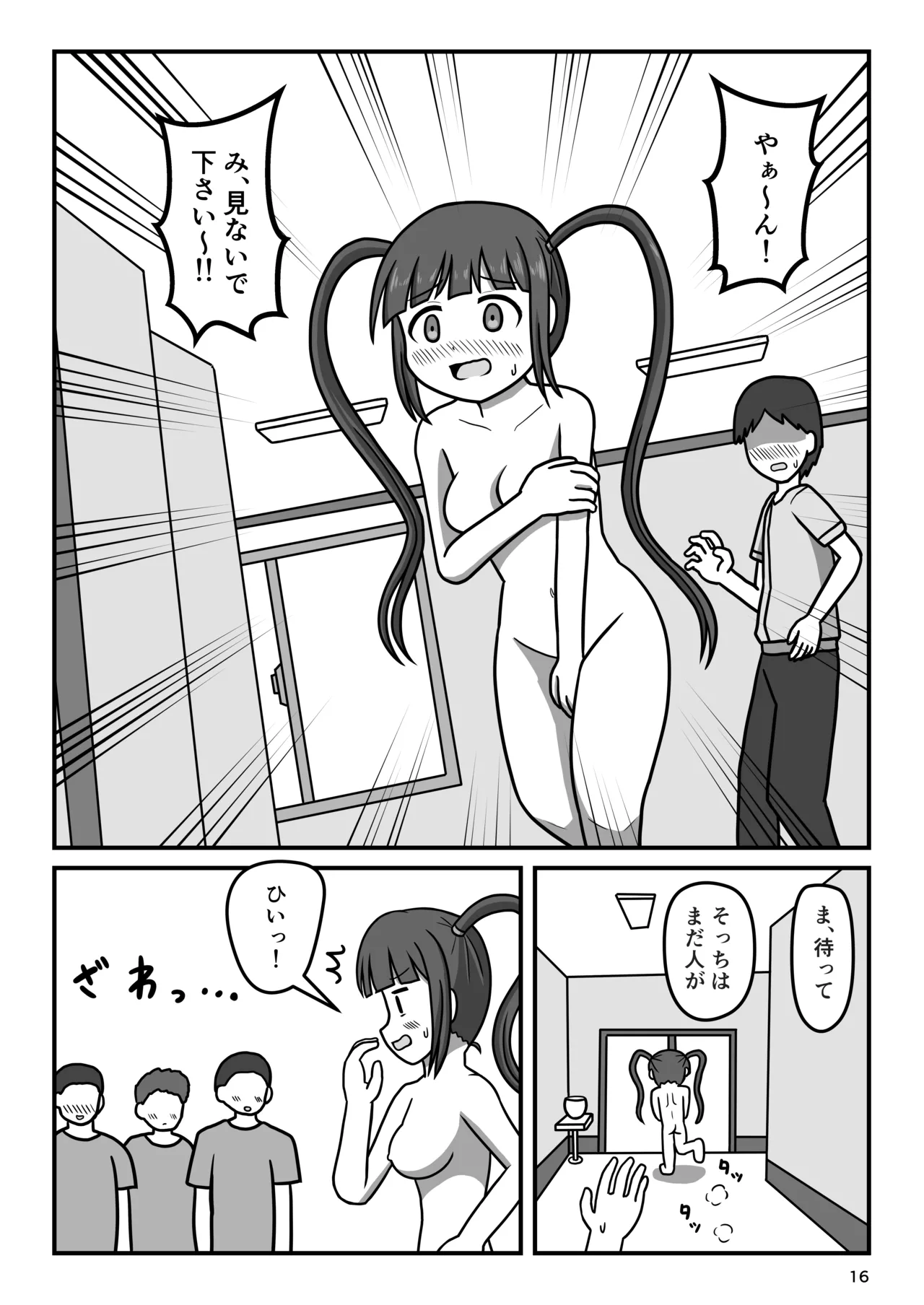 暴走変態アイドルちゃん!秘密の放課後 Page.15