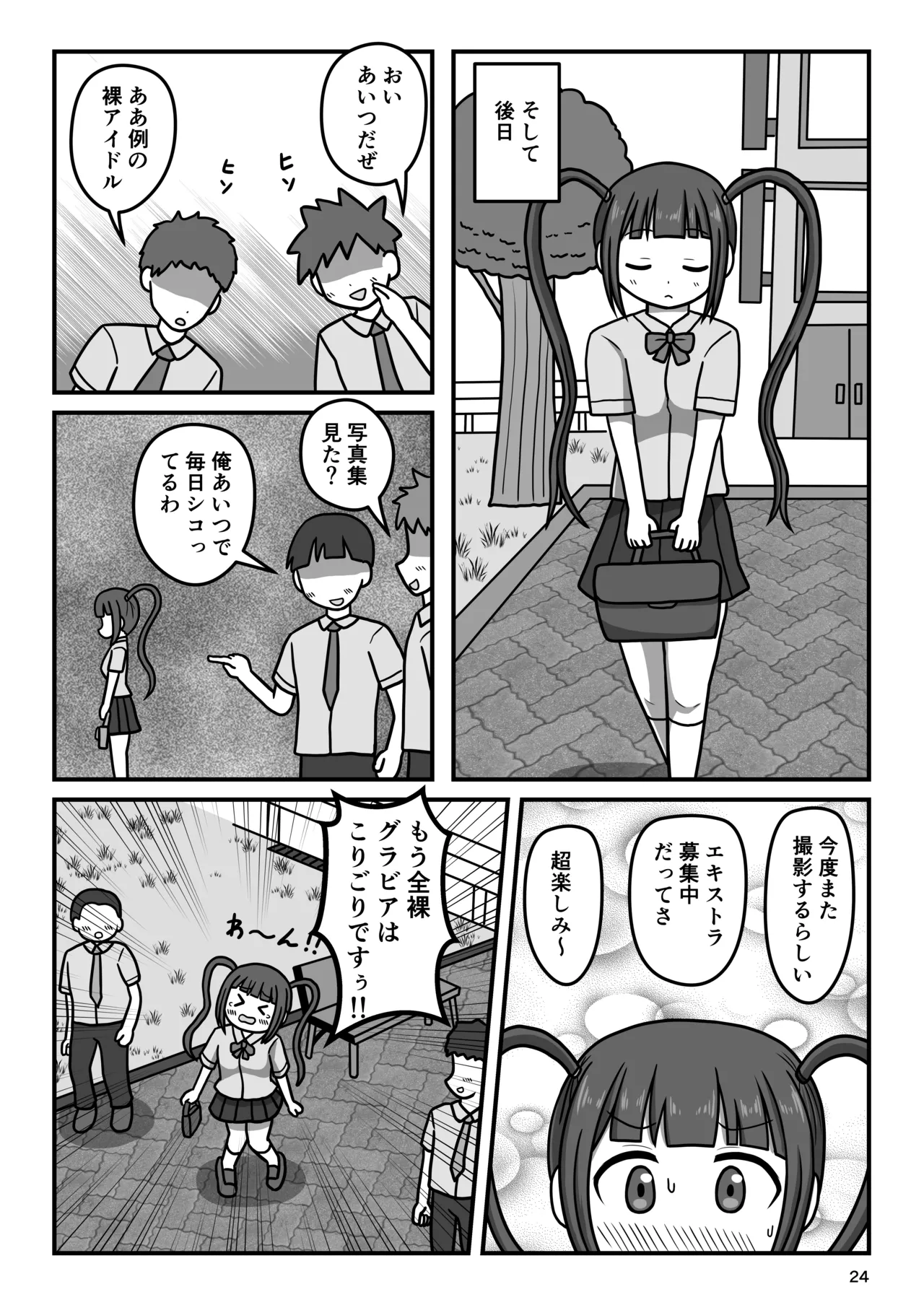 暴走変態アイドルちゃん!秘密の放課後 Page.23