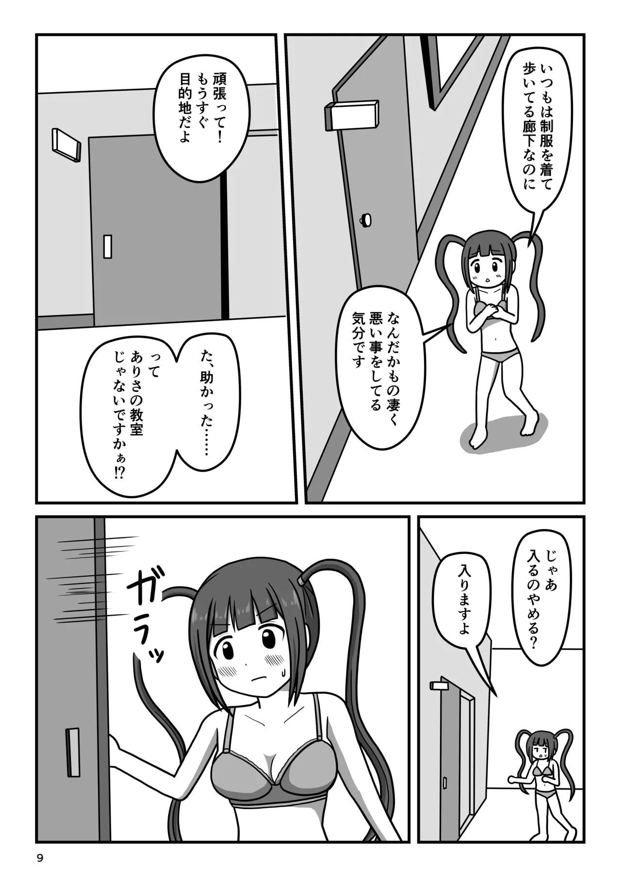 暴走変態アイドルちゃん!秘密の放課後 Page.8