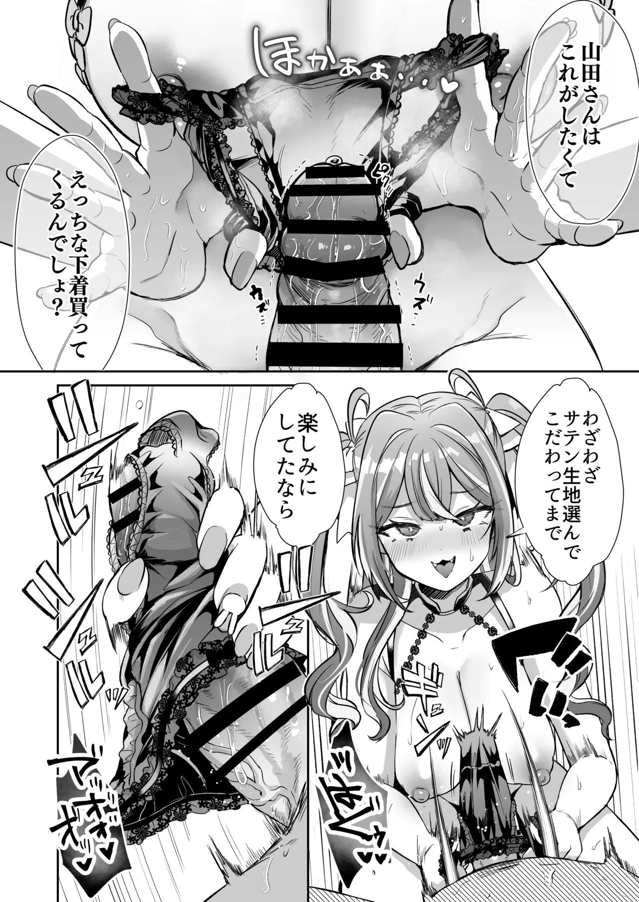 ぴえんな俺、社畜な私。〜昨日までブラックだったのに、起きたら世界がピンクに染まってて草なんだが〜 Page.18
