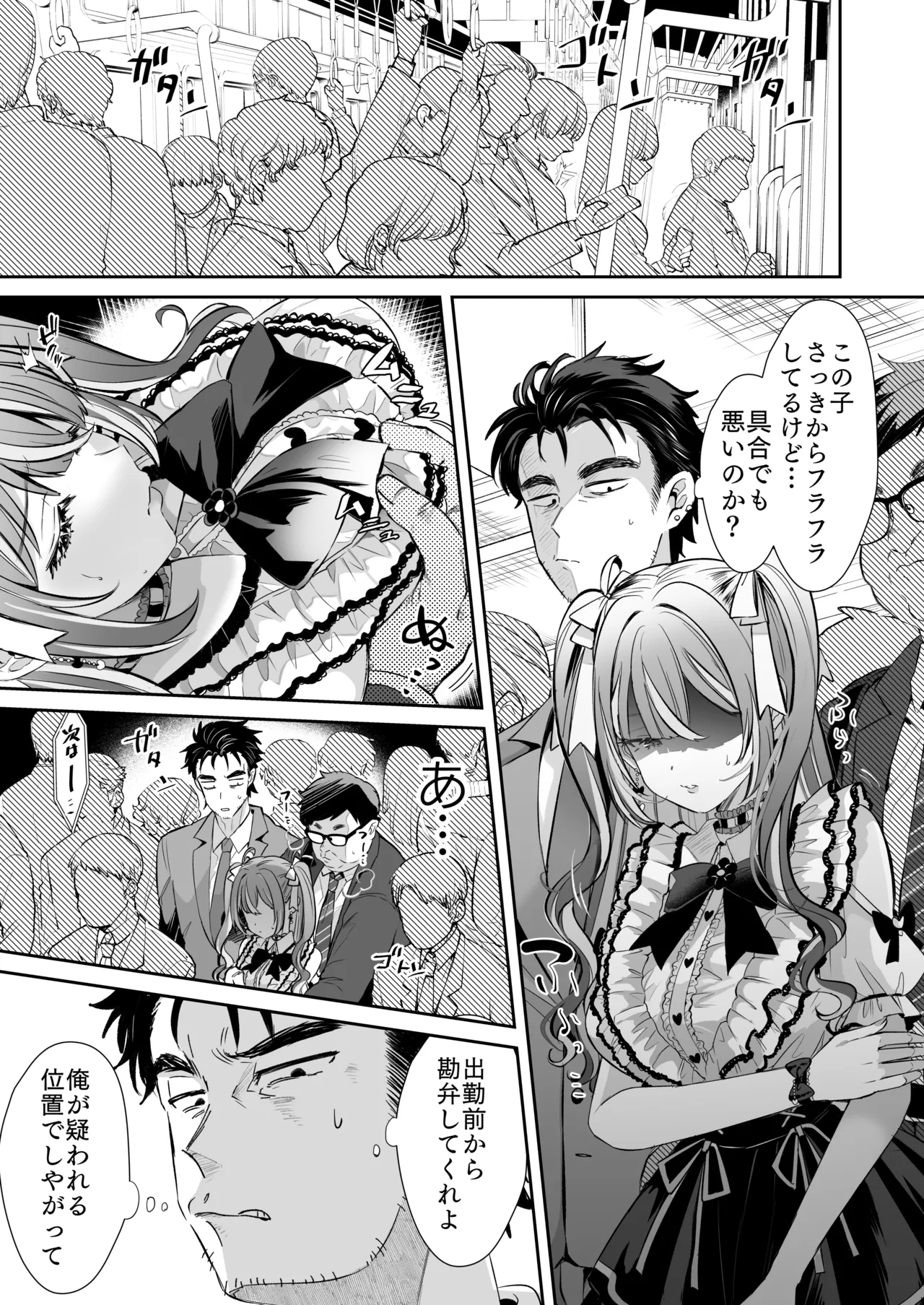 ぴえんな俺、社畜な私。〜昨日までブラックだったのに、起きたら世界がピンクに染まってて草なんだが〜 Page.3