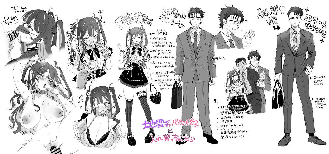 ぴえんな俺、社畜な私。〜昨日までブラックだったのに、起きたら世界がピンクに染まってて草なんだが〜 Page.46