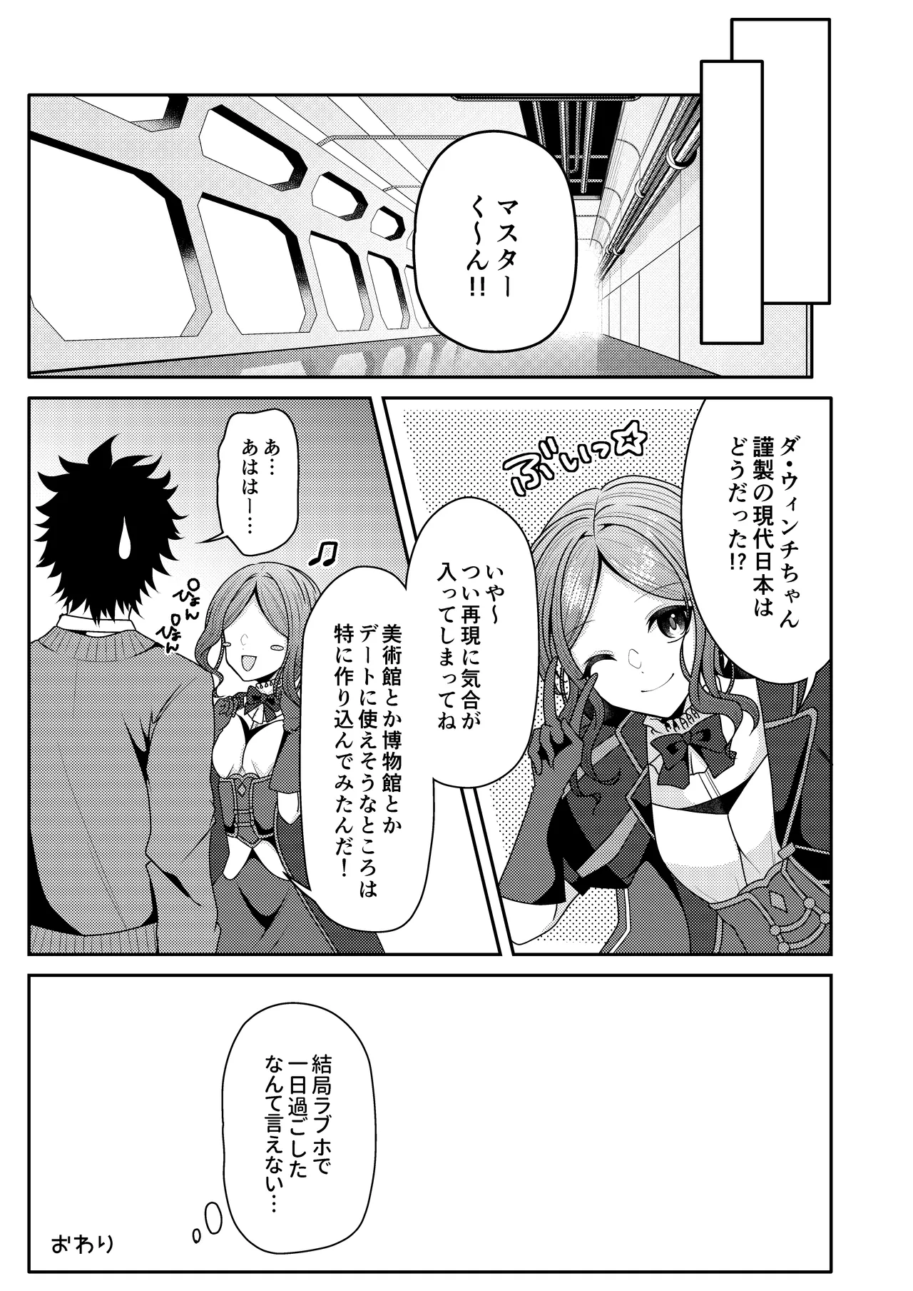 トリ子とどきどきデート日和 Page.15