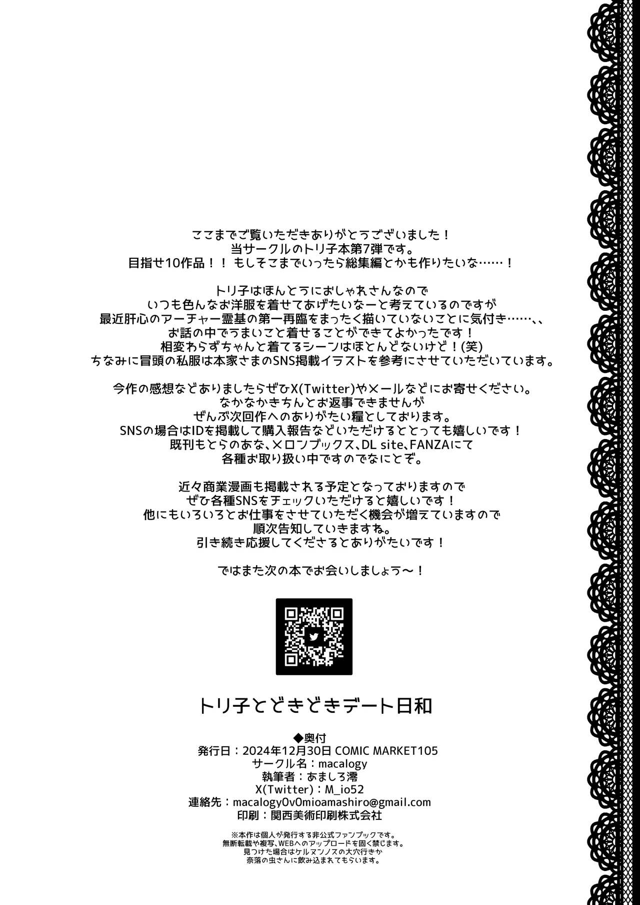 トリ子とどきどきデート日和 Page.16