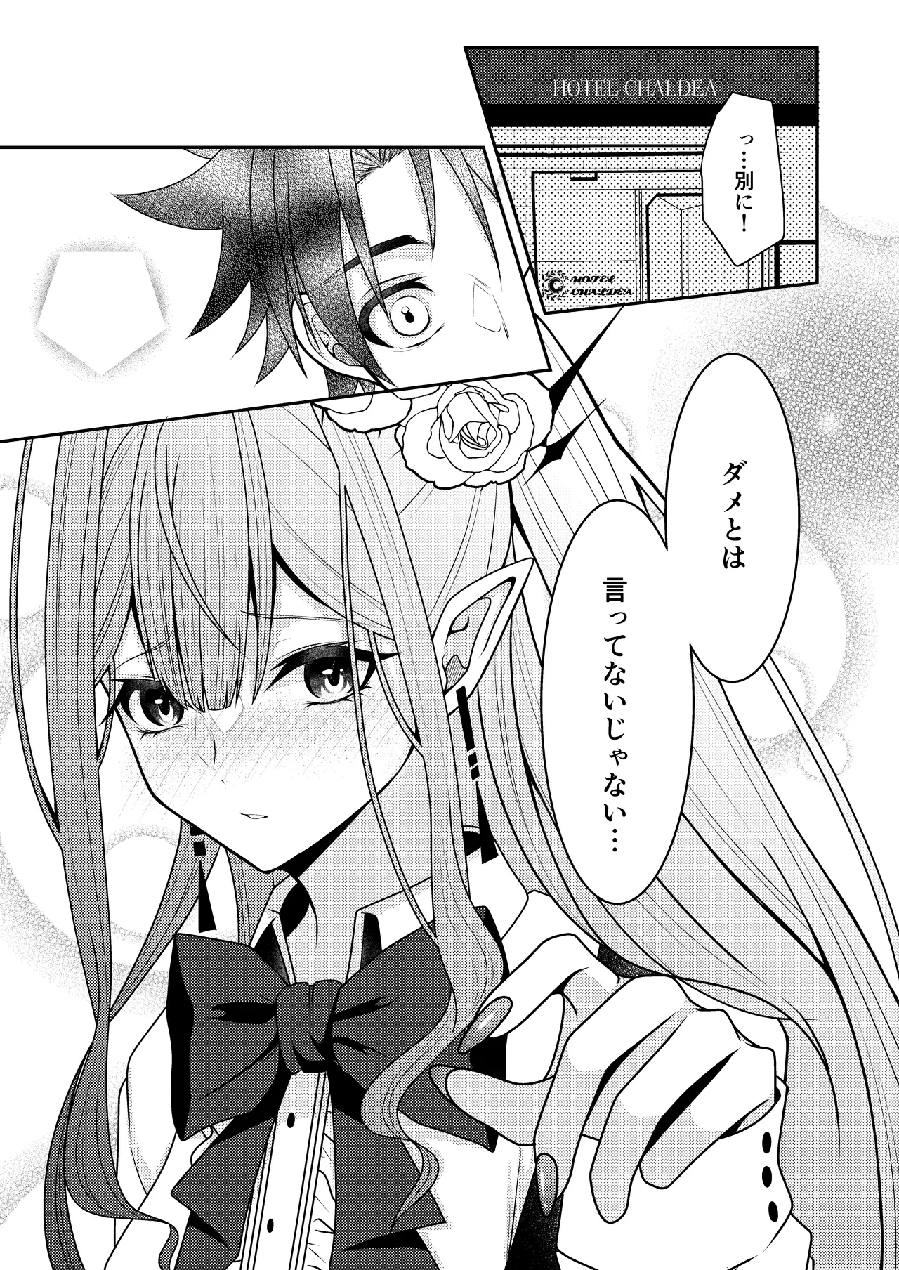 トリ子とどきどきデート日和 Page.6