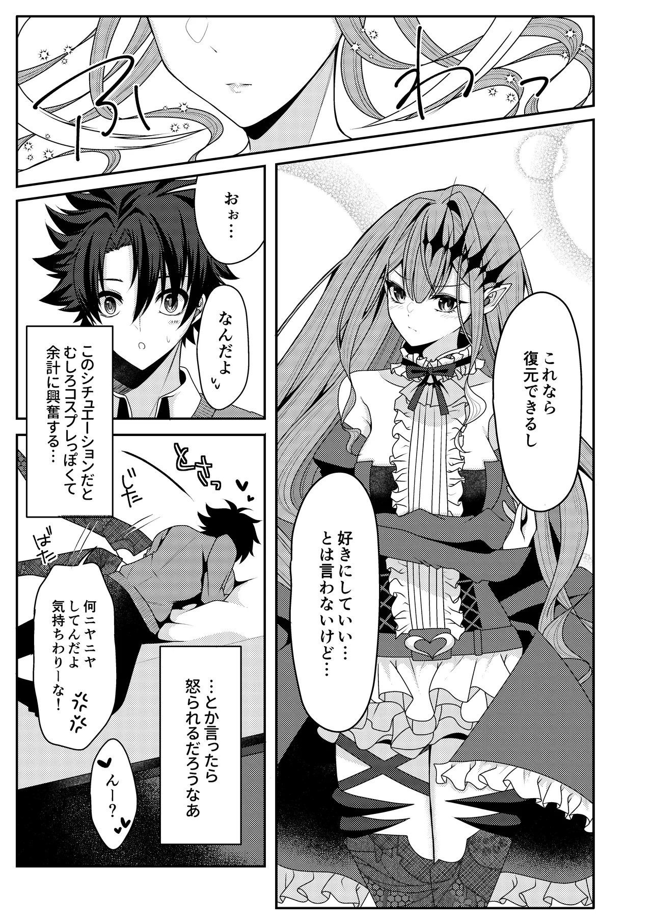 トリ子とどきどきデート日和 Page.8