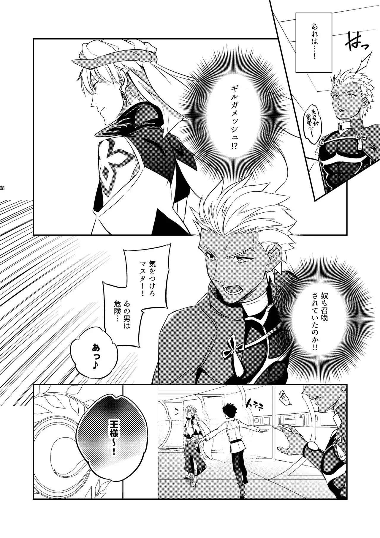 その男は危険だマスター!! ぐだキャスギル被害者の会 Page.4