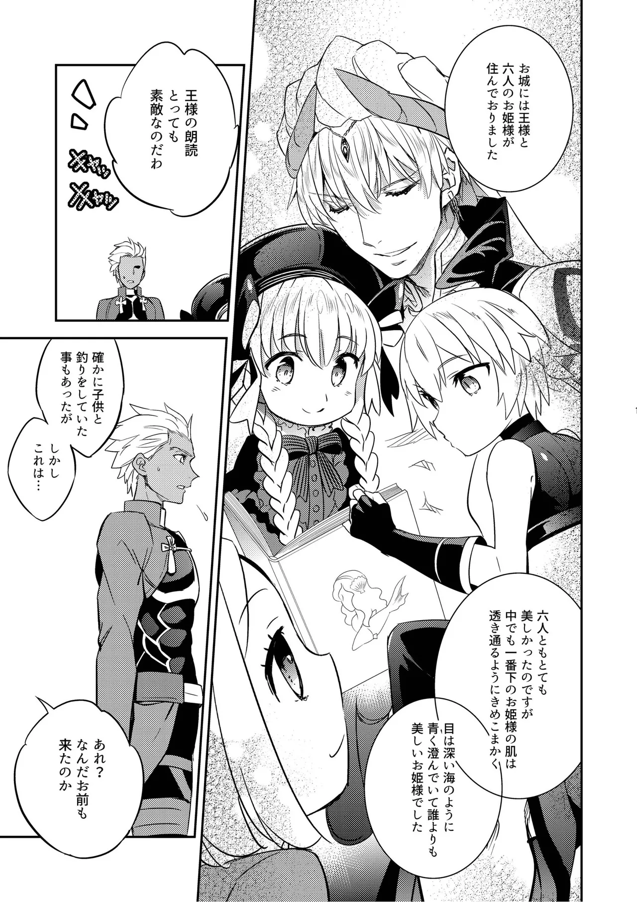 その男は危険だマスター!! ぐだキャスギル被害者の会 Page.7