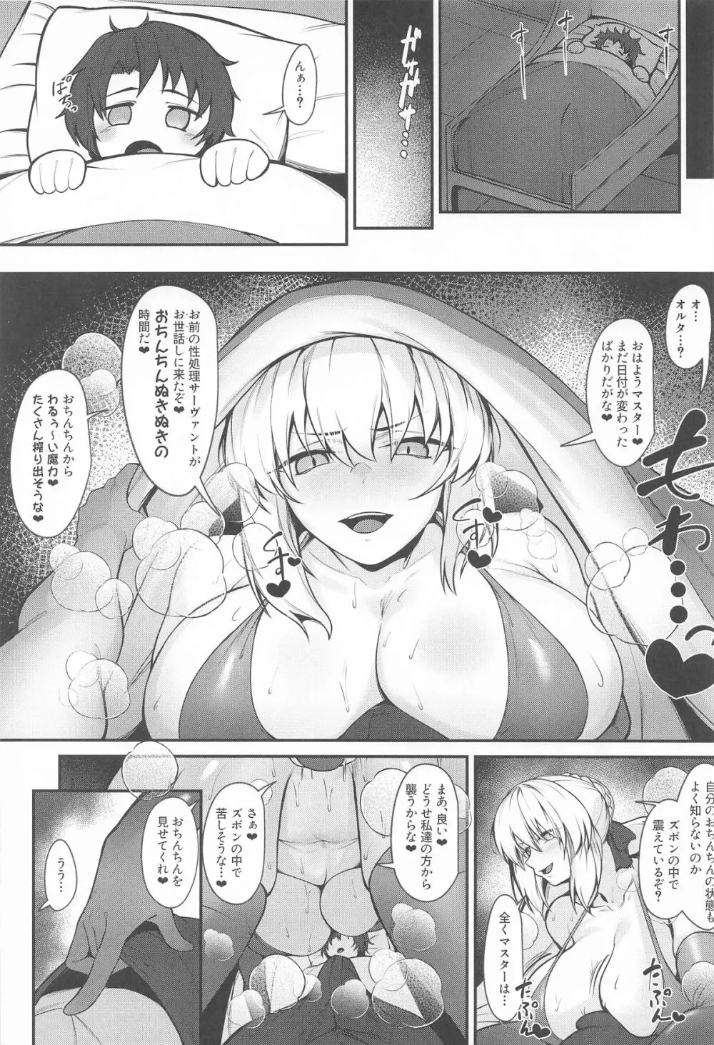 マスター専属どすけべおっぱい性処理サーヴァント Page.16
