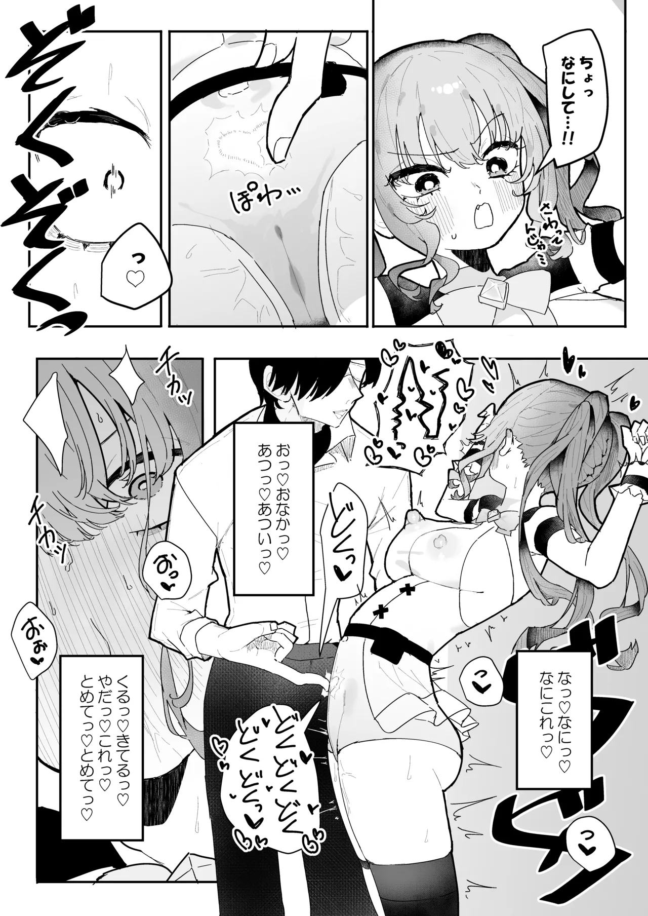 敵幹部は元彼！?～マゾ魔法天使～ Page.13