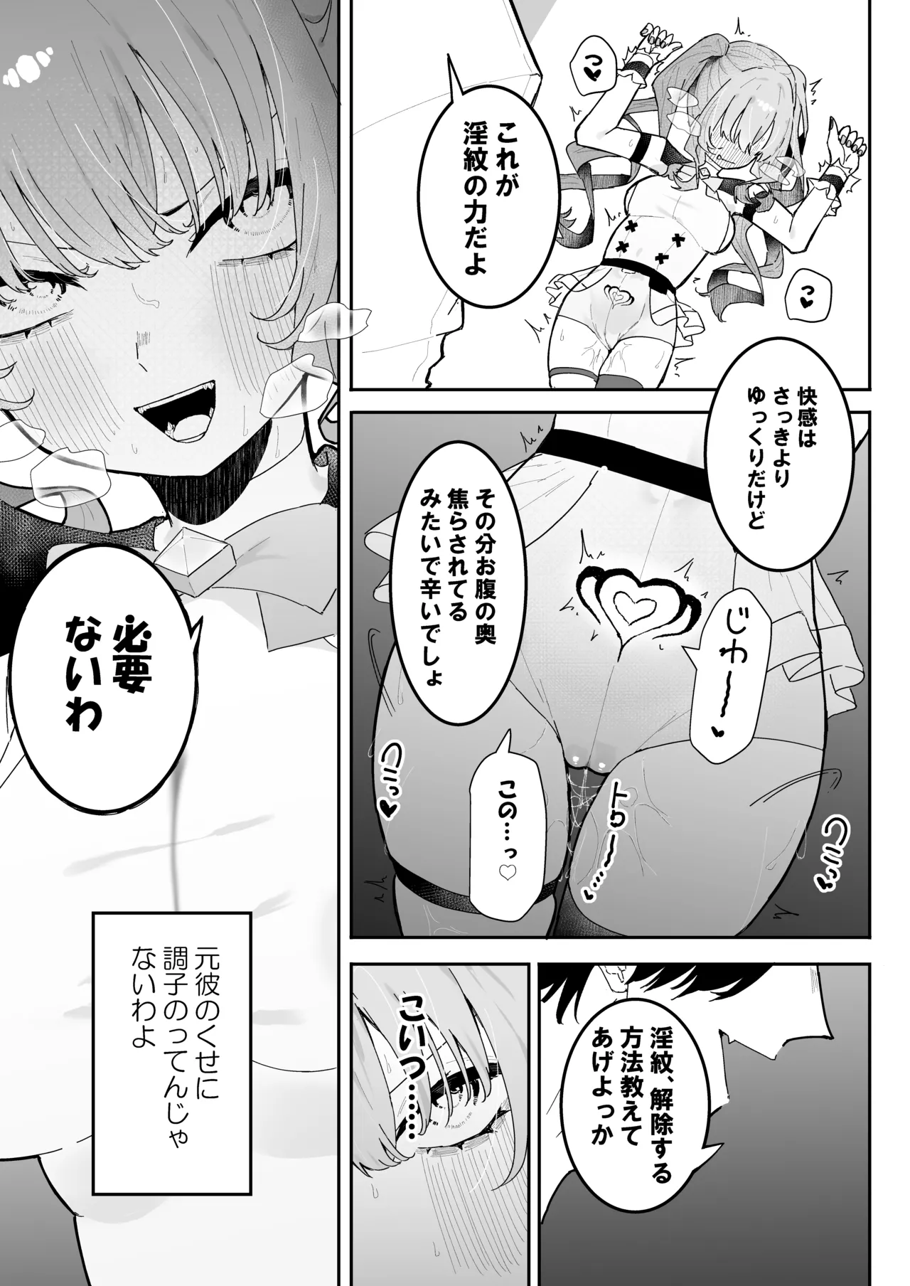 敵幹部は元彼！?～マゾ魔法天使～ Page.16