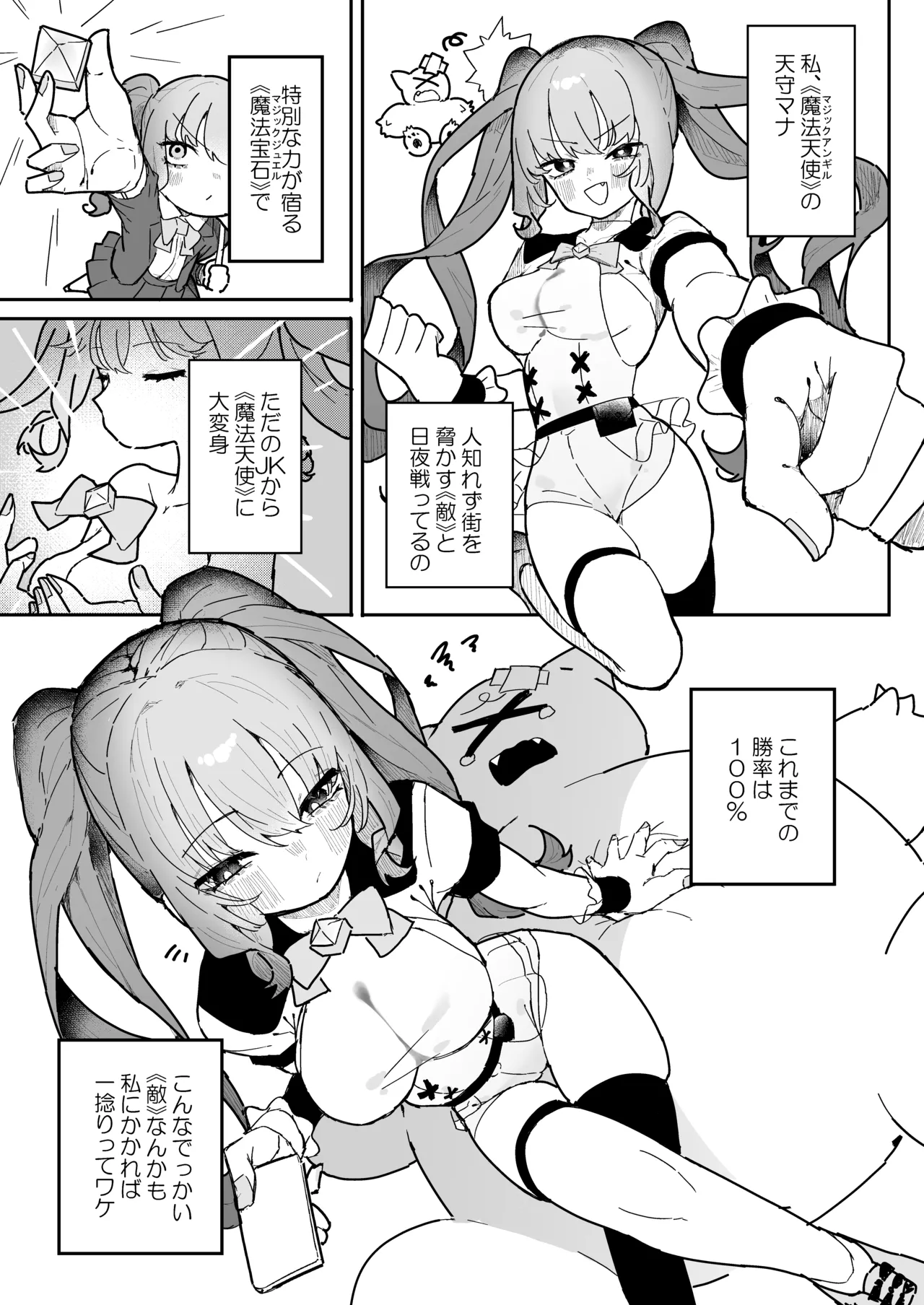 敵幹部は元彼！?～マゾ魔法天使～ Page.2