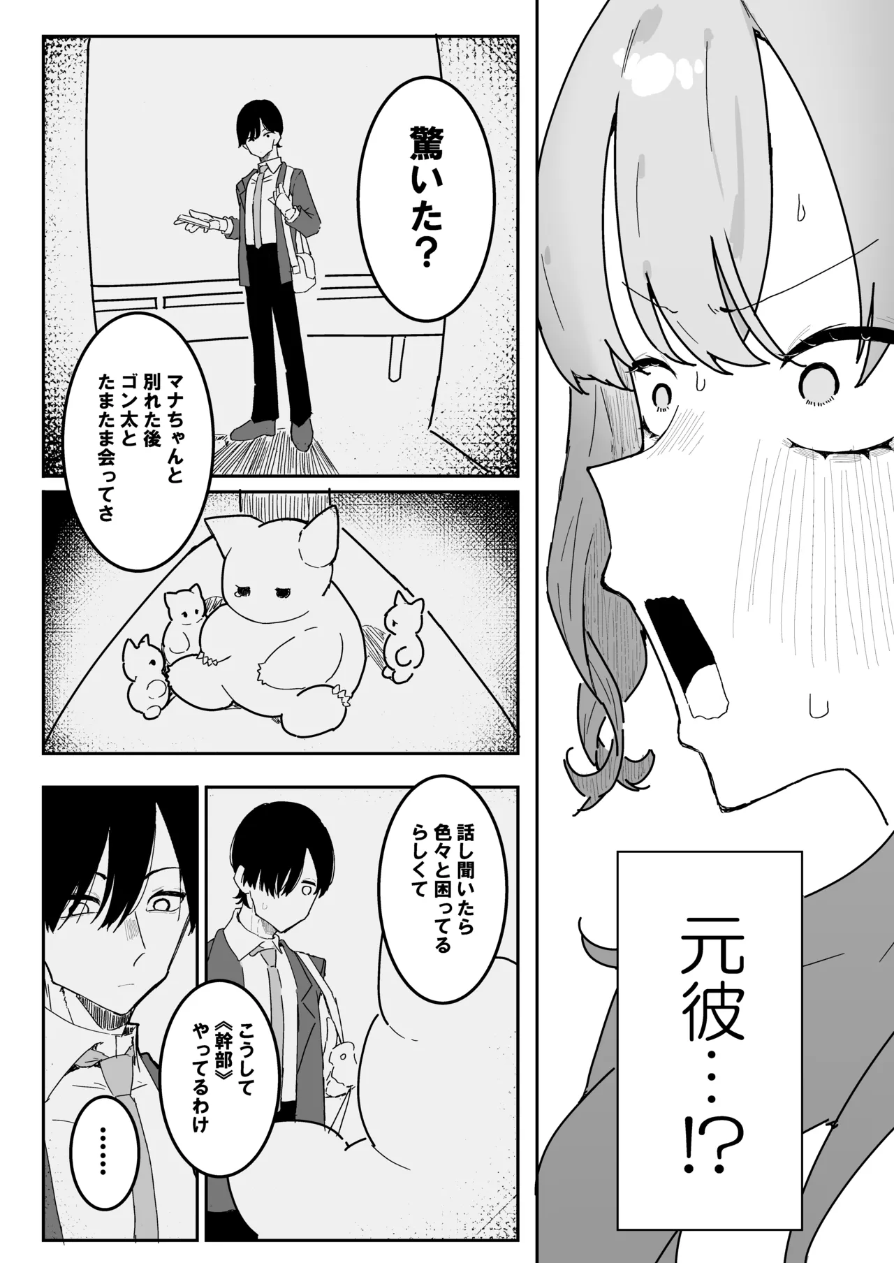 敵幹部は元彼！?～マゾ魔法天使～ Page.7