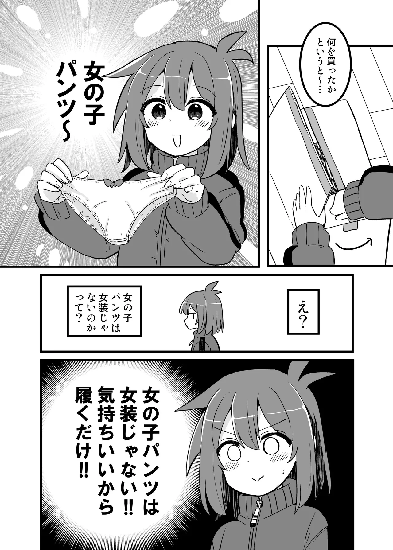 合法TSおじさんのえっちでみだらな性活 Page.11