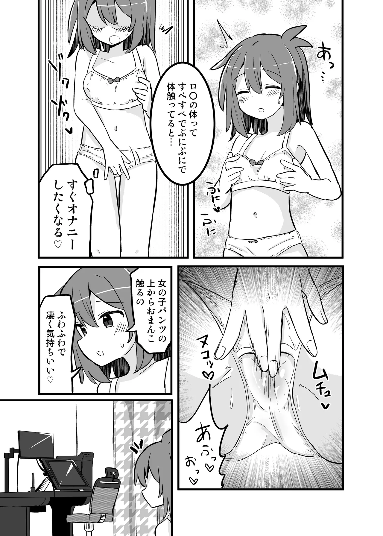 合法TSおじさんのえっちでみだらな性活 Page.15