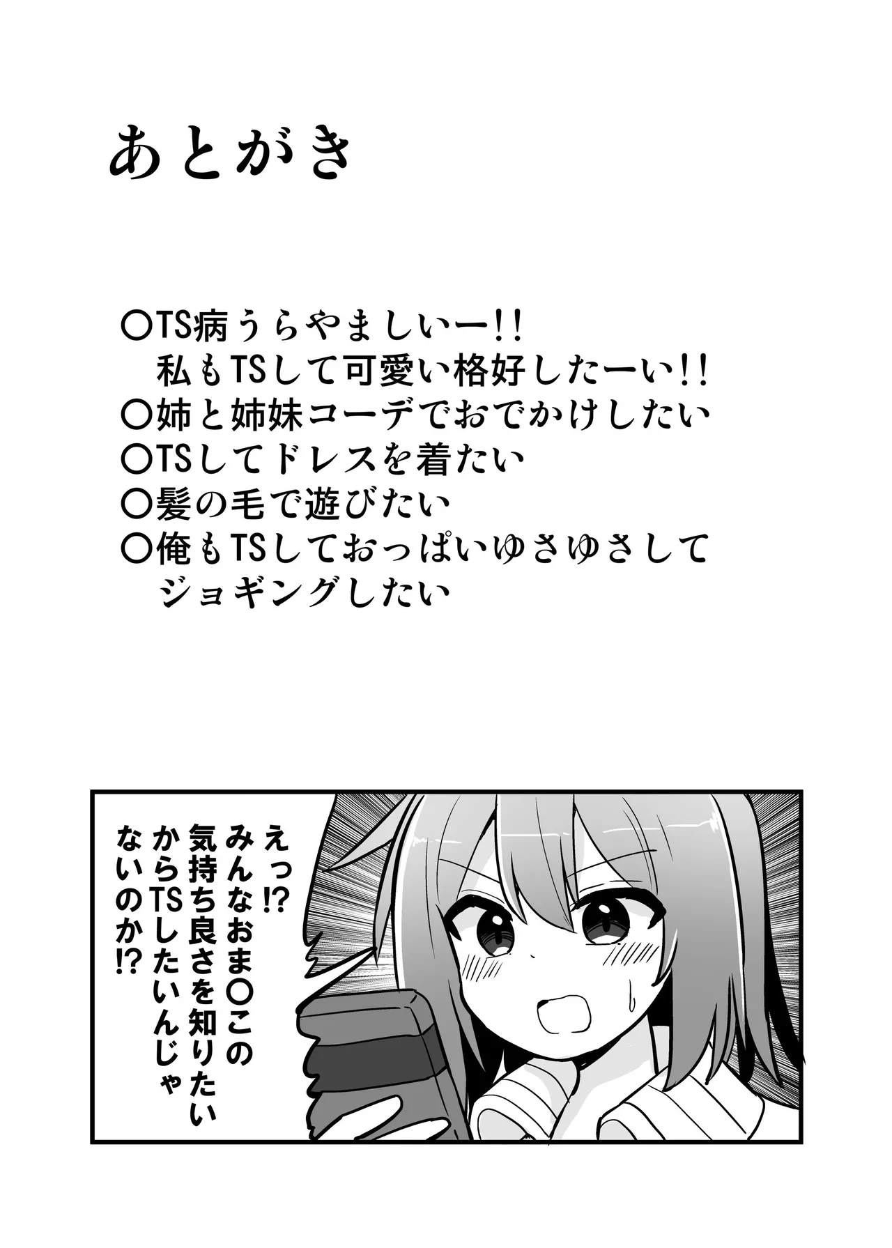 合法TSおじさんのえっちでみだらな性活 Page.27