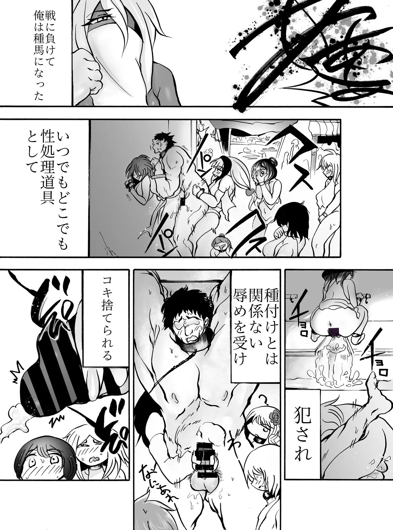 屈強な戦士は種馬となりメスに堕ちる Page.6