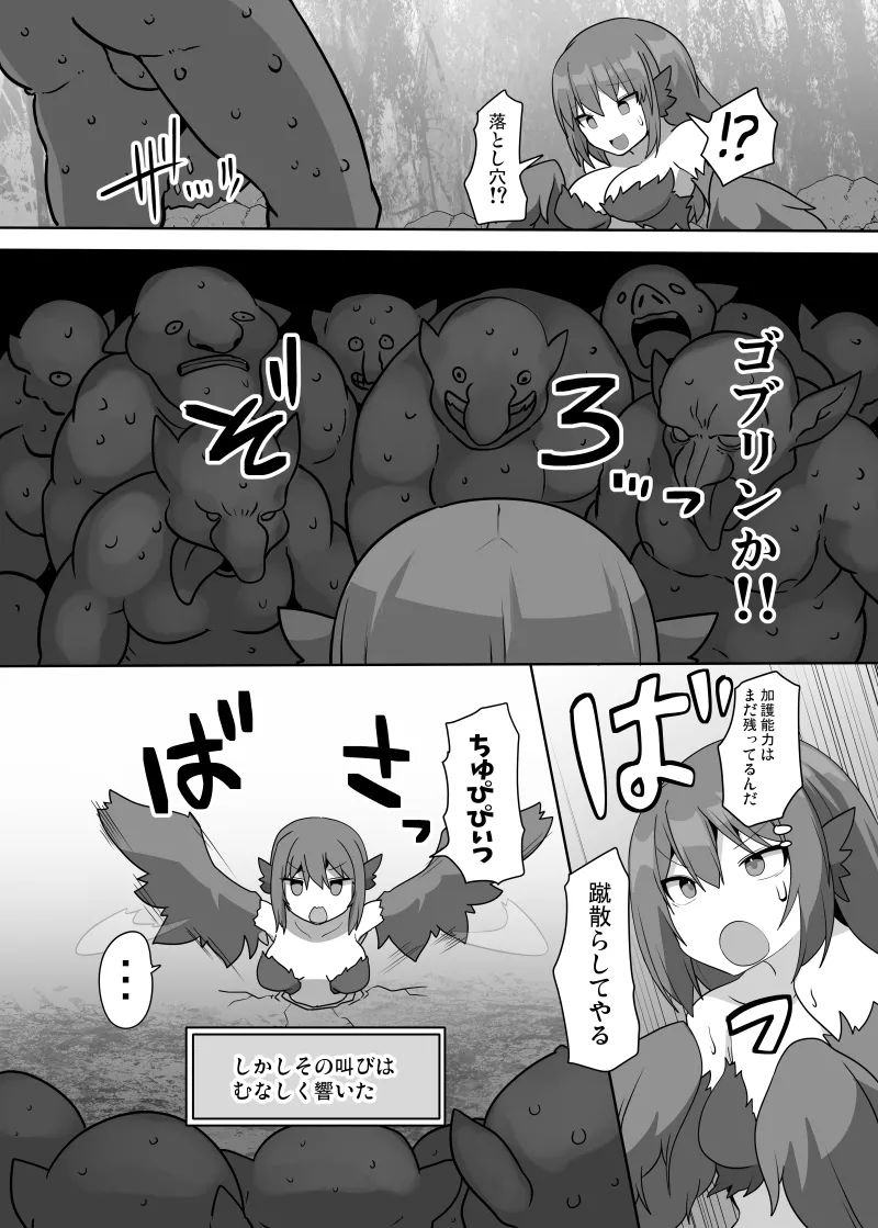 TSF魔物娘 ~異世界でハーピィに変えられて~ Page.13