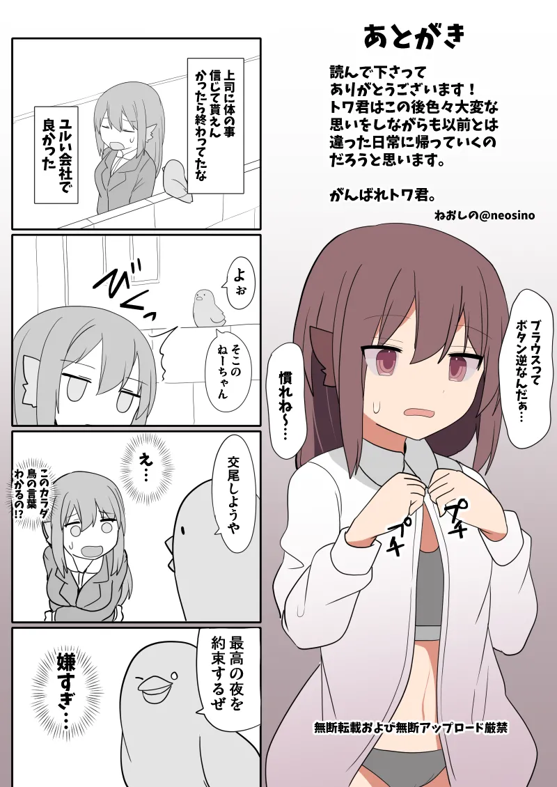 TSF魔物娘 ~異世界でハーピィに変えられて~ Page.29