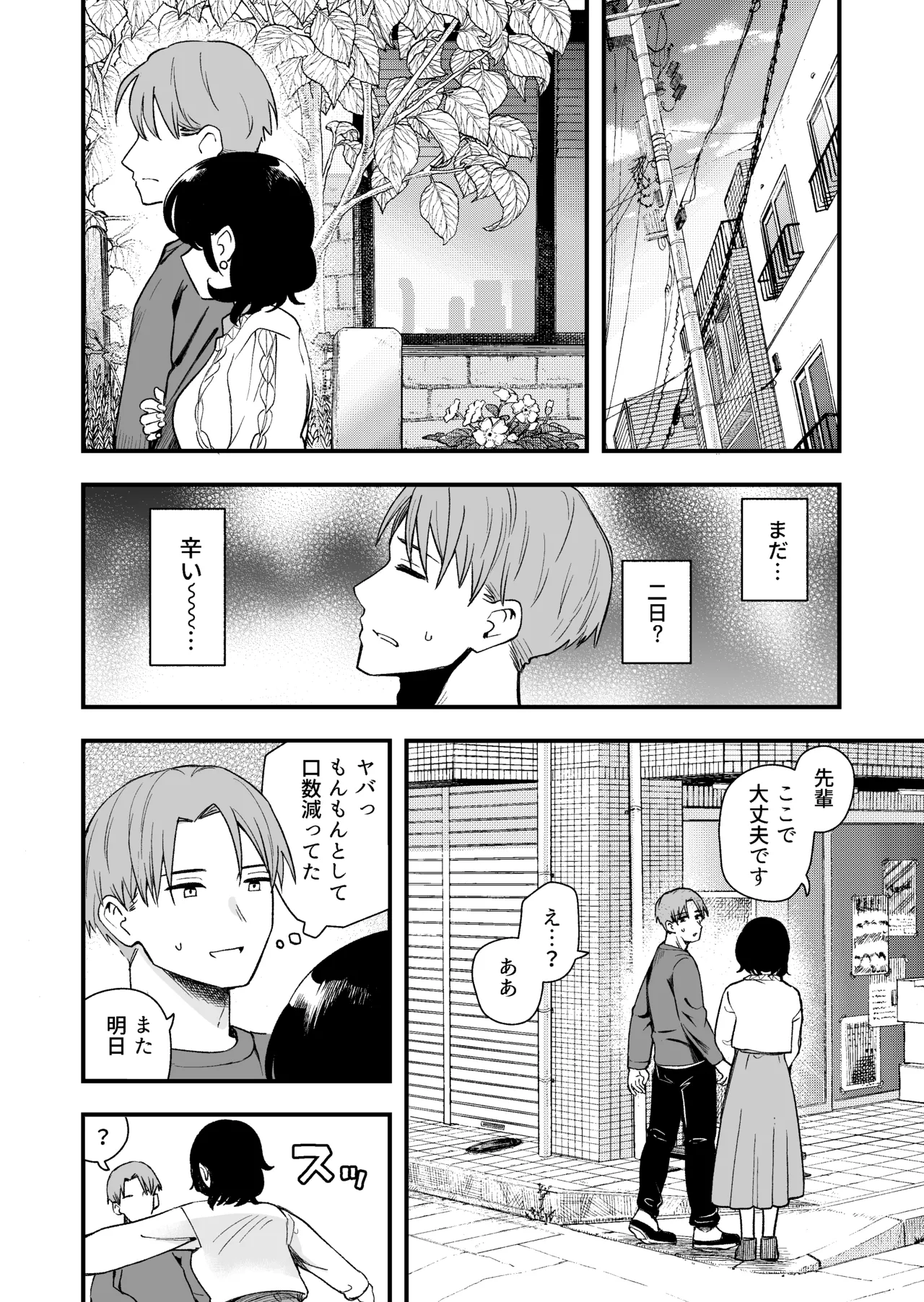 清楚な彼女の乱れた姿が見てみたい Page.19