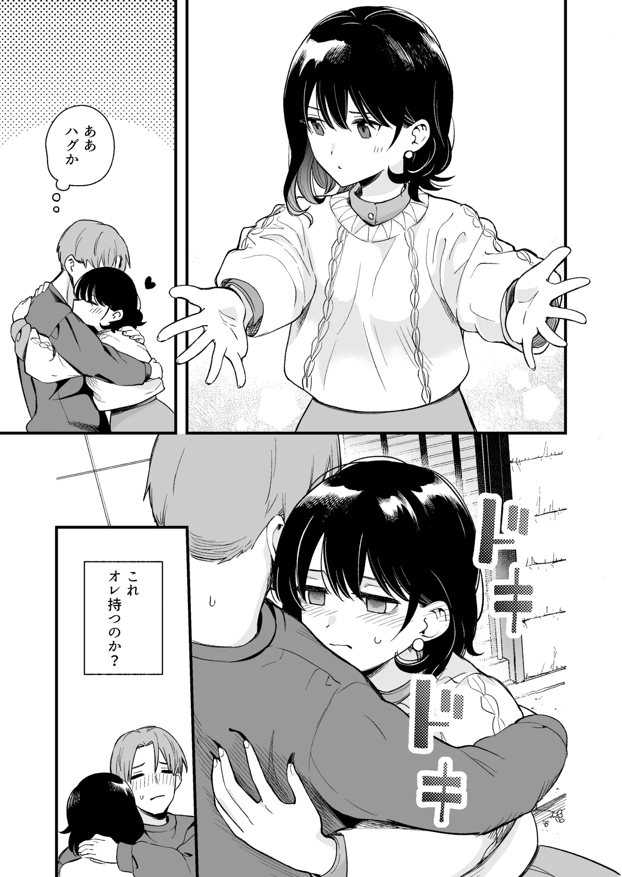 清楚な彼女の乱れた姿が見てみたい Page.20