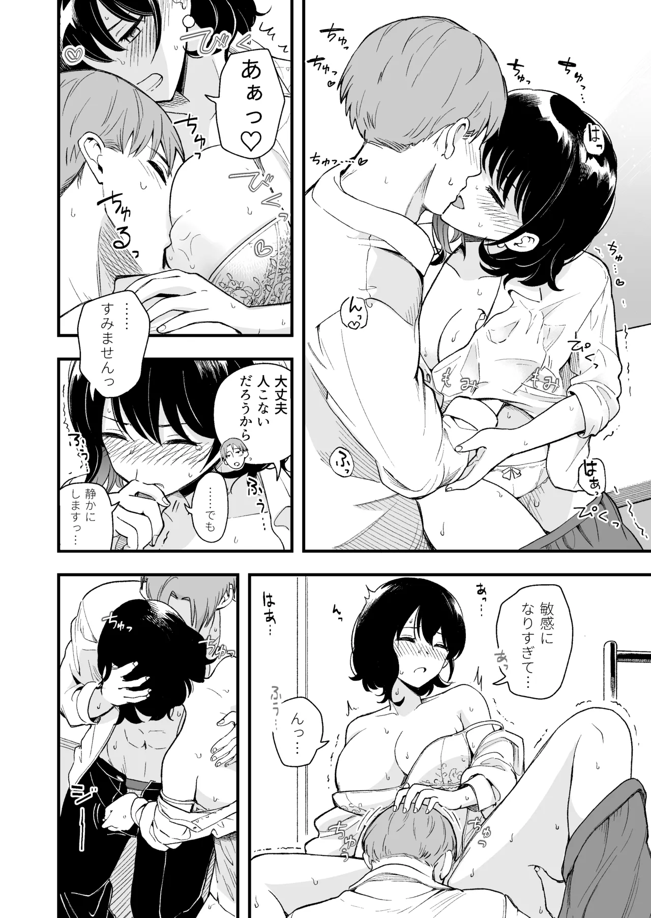 清楚な彼女の乱れた姿が見てみたい Page.27