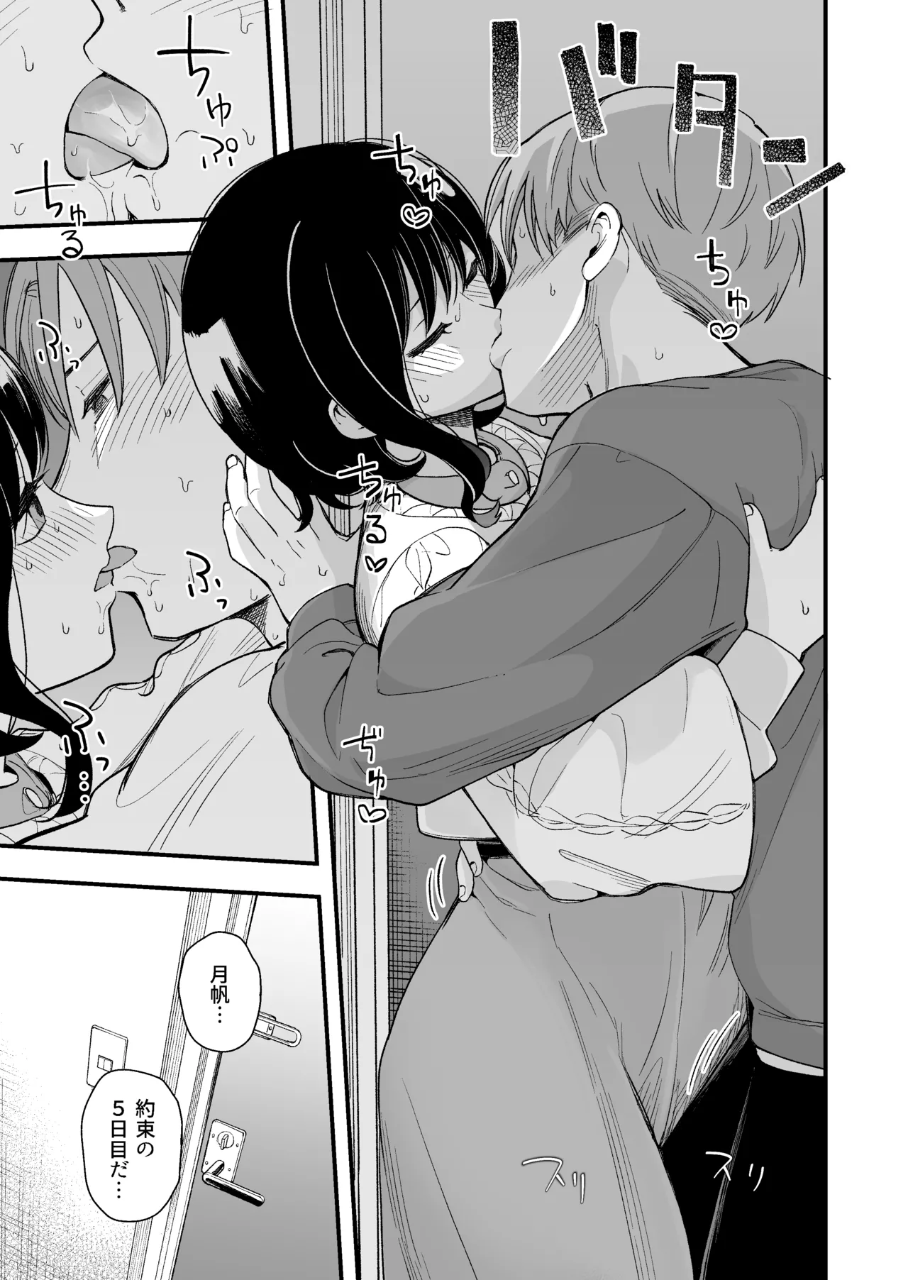 清楚な彼女の乱れた姿が見てみたい Page.36