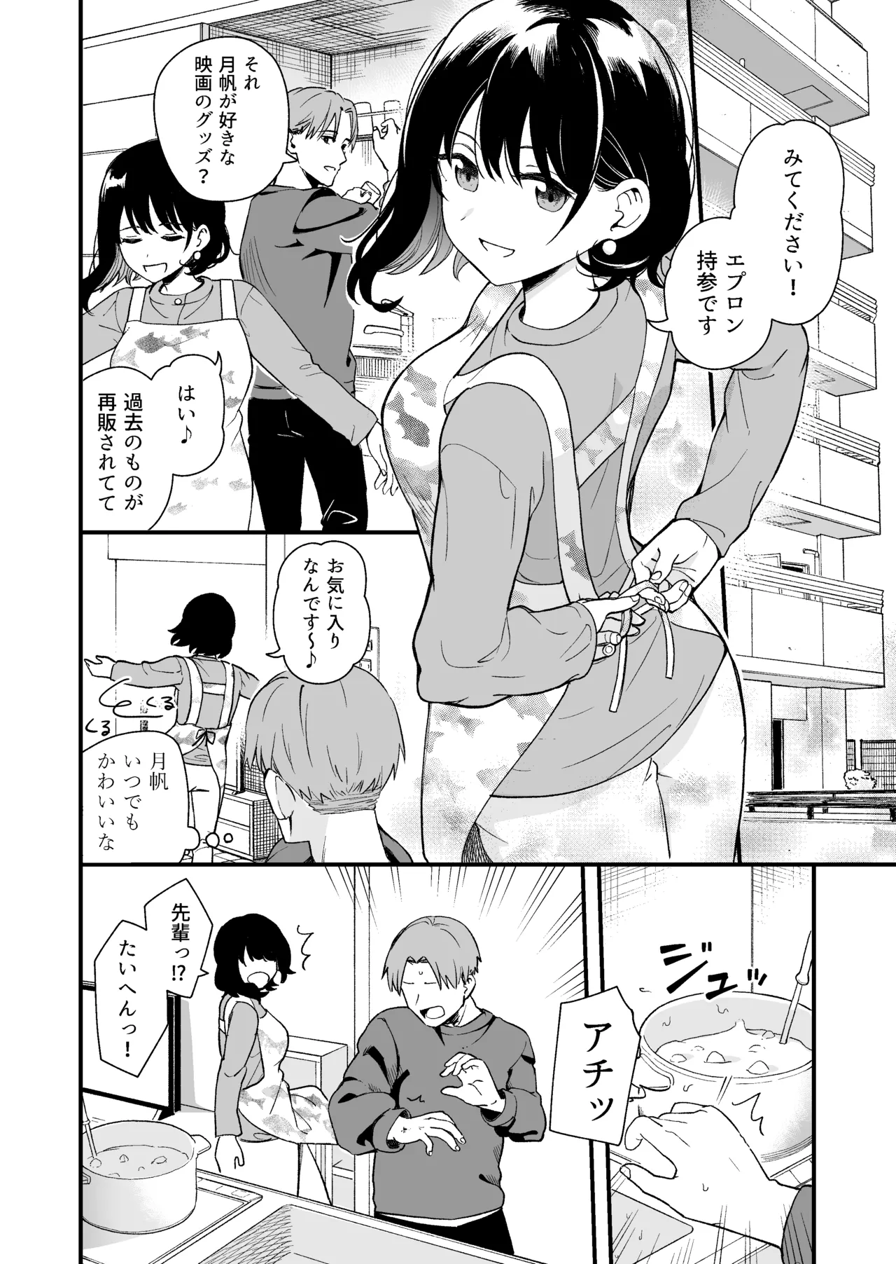 清楚な彼女の乱れた姿が見てみたい Page.7