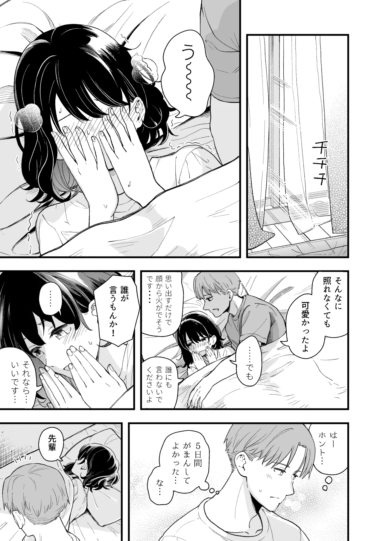 清楚な彼女の乱れた姿が見てみたい Page.76