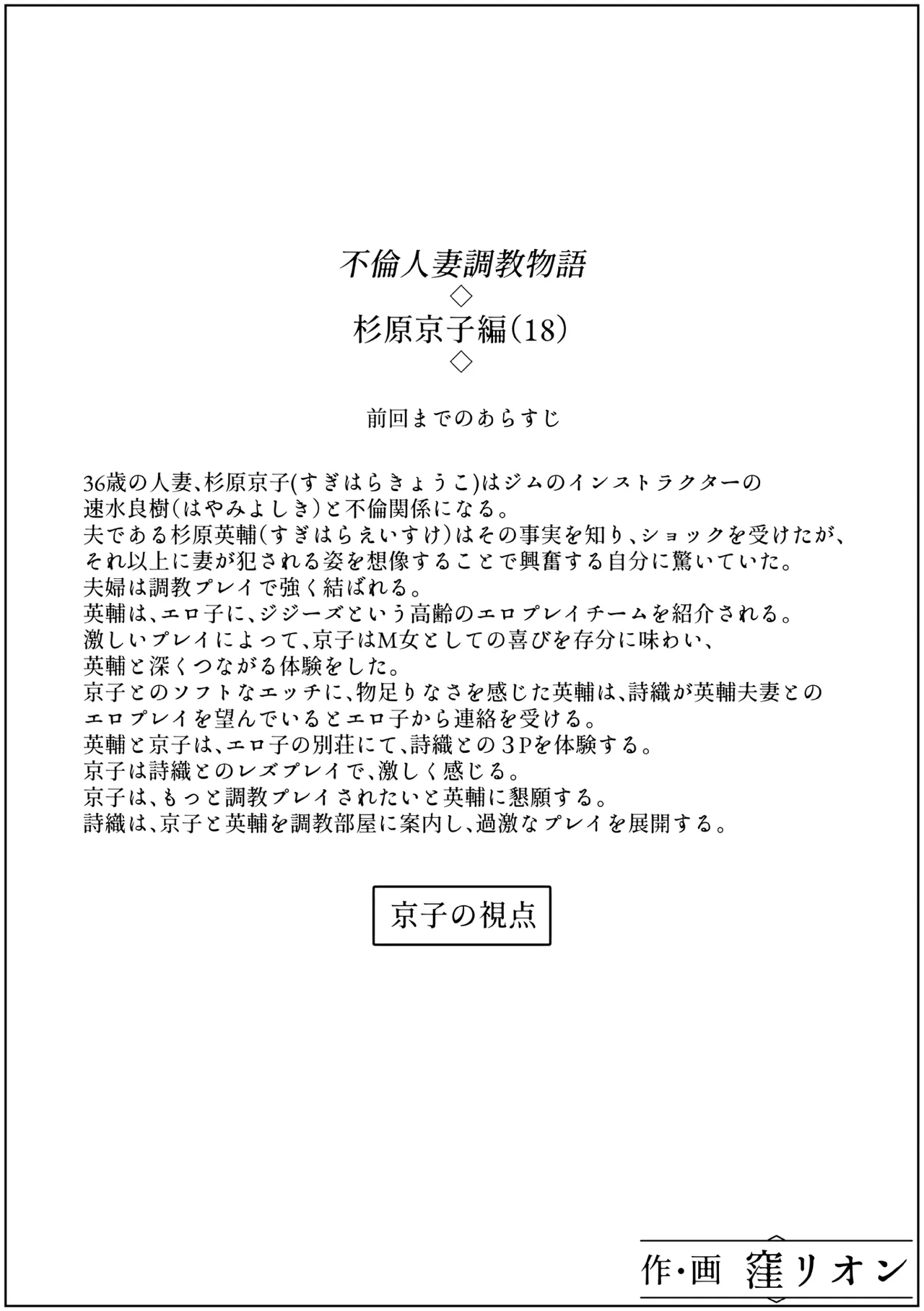 不倫人妻調教物語 杉原京子編 18 Page.18