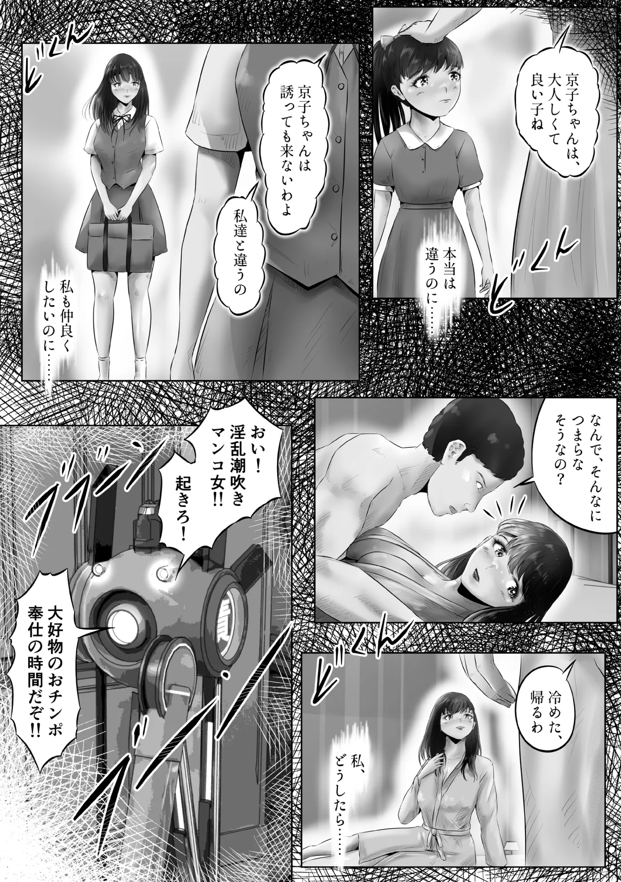 不倫人妻調教物語 杉原京子編 18 Page.29