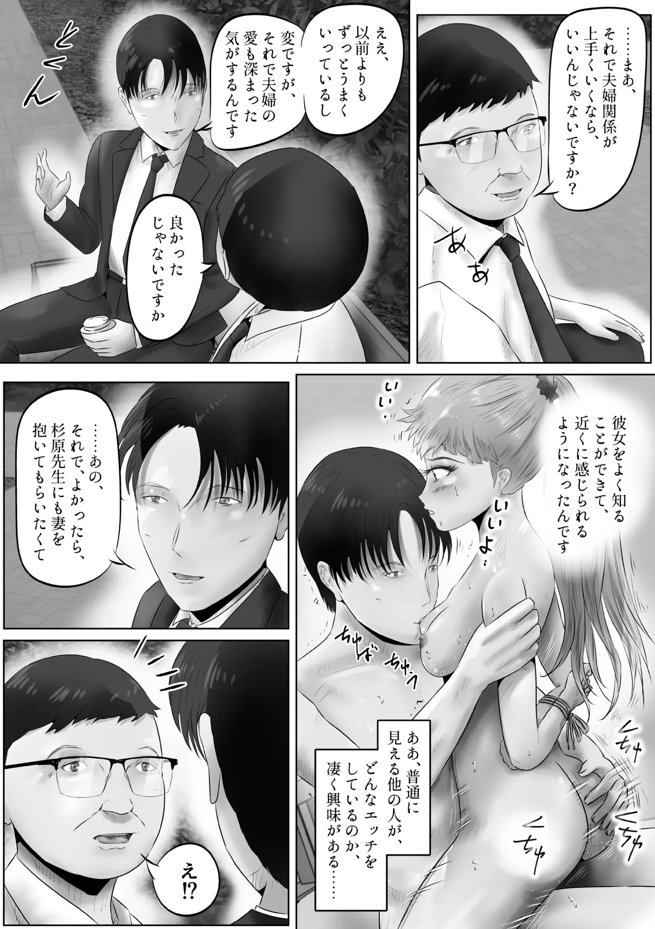 不倫人妻調教物語 杉原京子編 19 Page.29