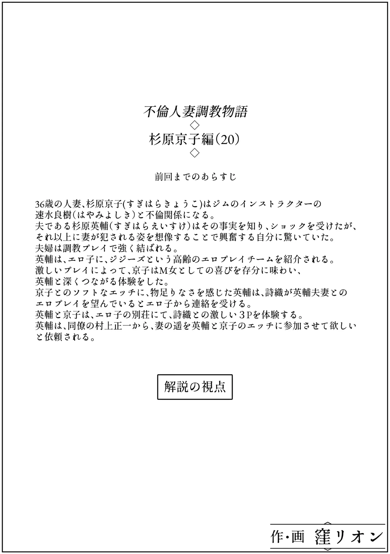 不倫人妻調教物語 杉原京子編 20 Page.2