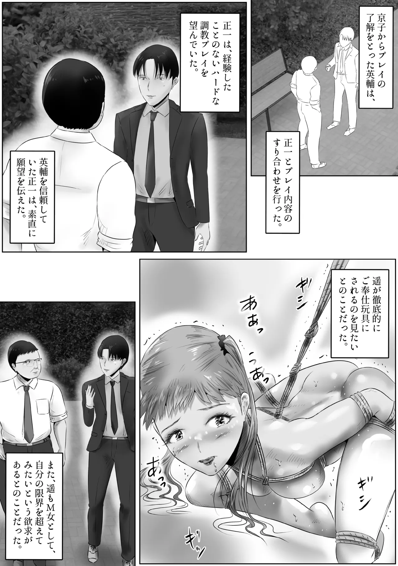 不倫人妻調教物語 杉原京子編 20 Page.3