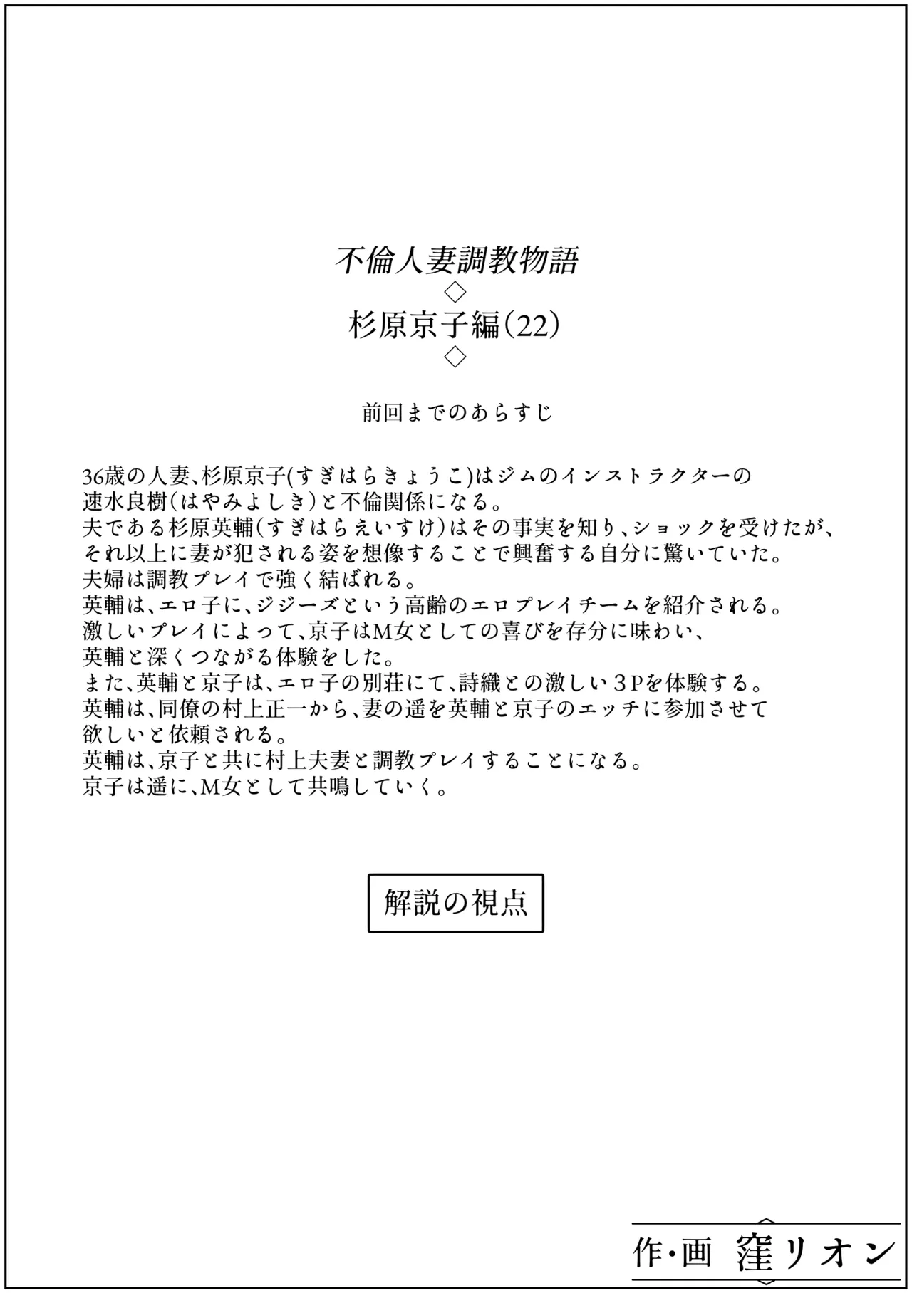 不倫人妻調教物語 杉原京子編 22 Page.2
