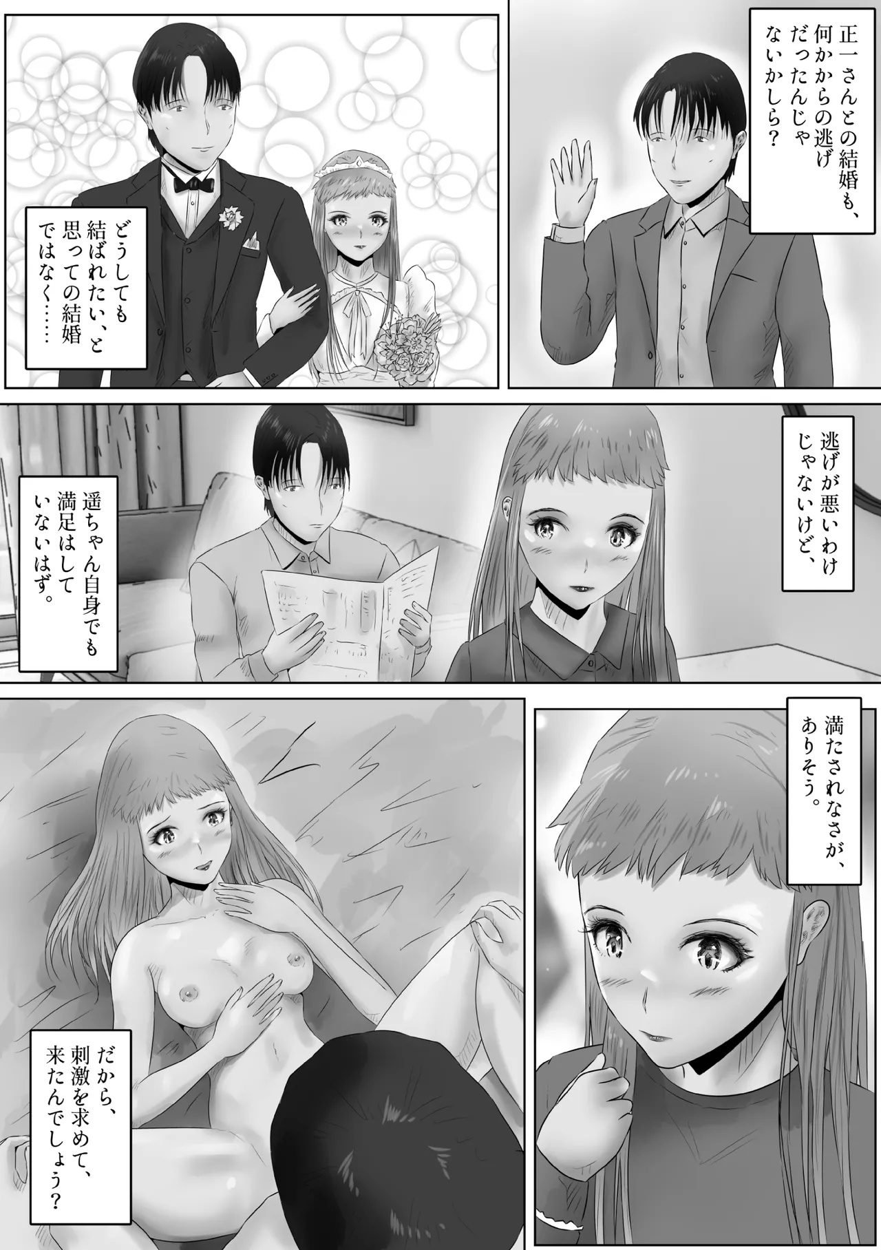 不倫人妻調教物語 杉原京子編 22 Page.20
