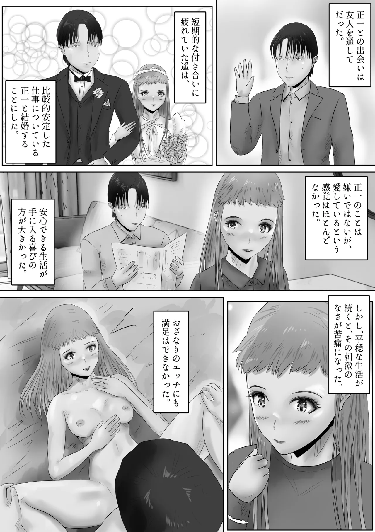 不倫人妻調教物語 杉原京子編 22 Page.4