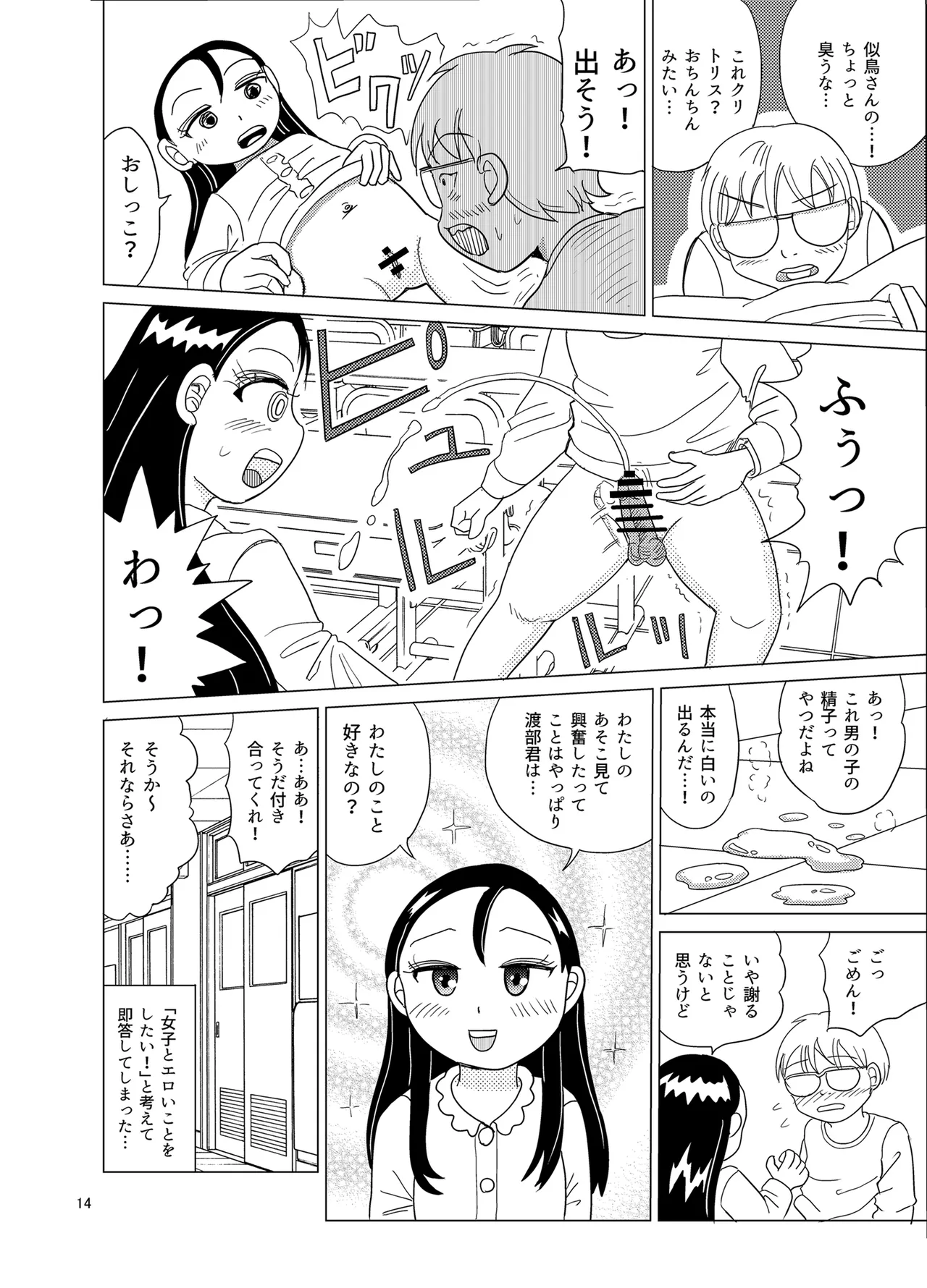 おむテン Page.13