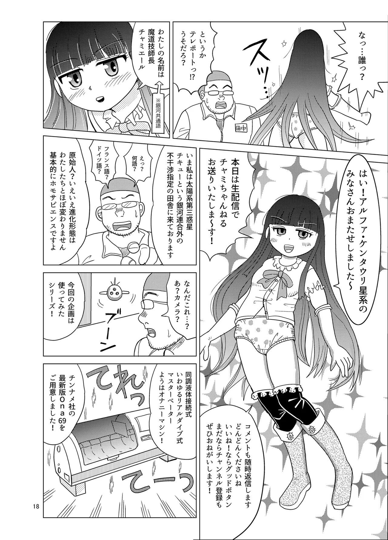おむテン Page.17