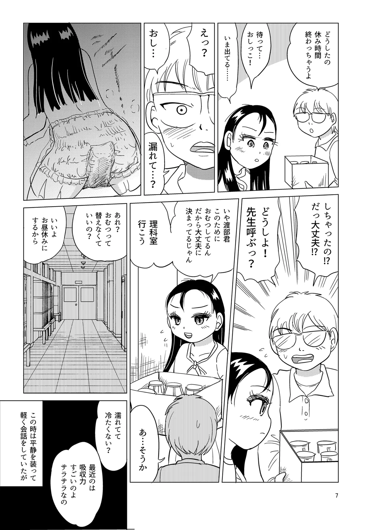 おむテン Page.6