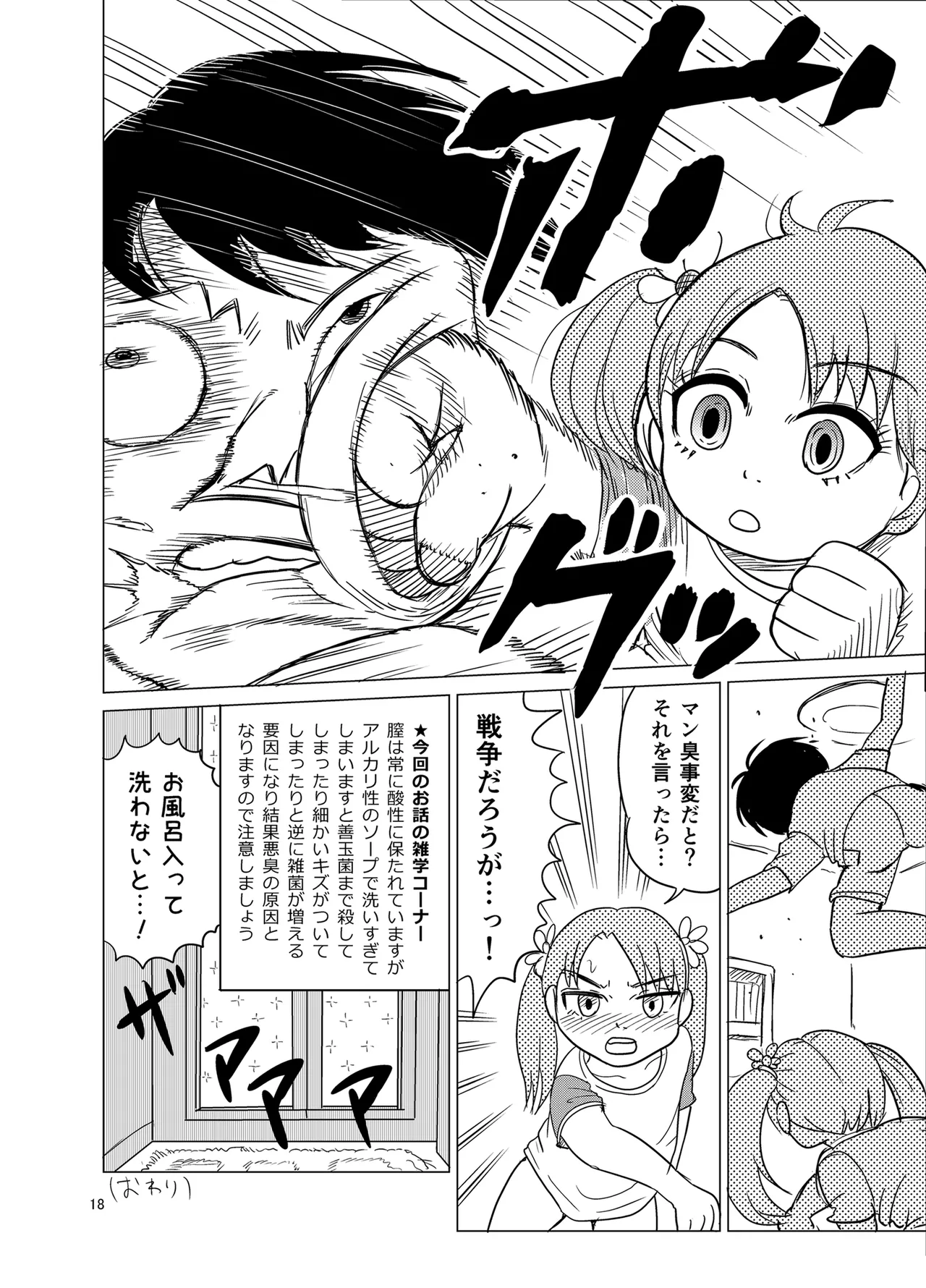 OM・2 Page.17