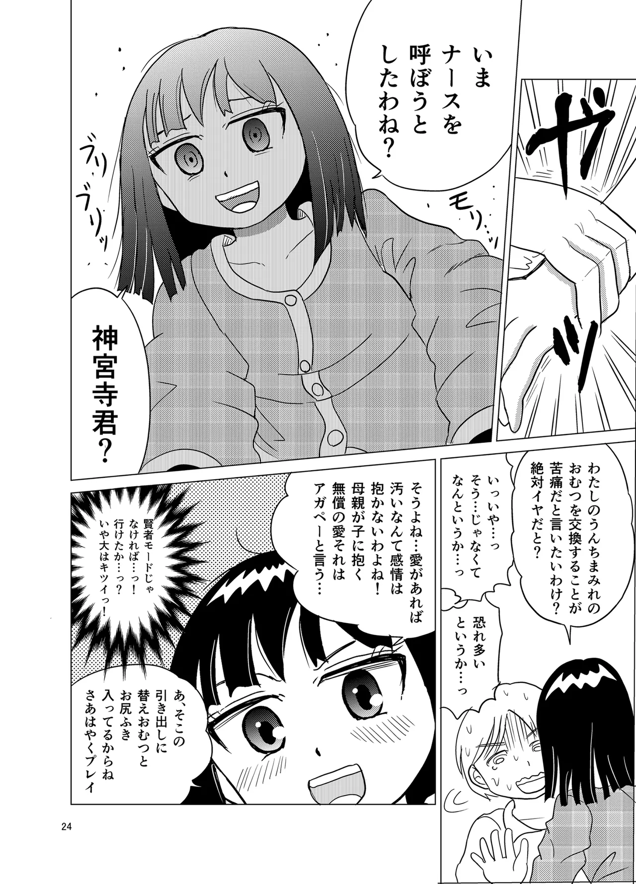 OM・2 Page.23