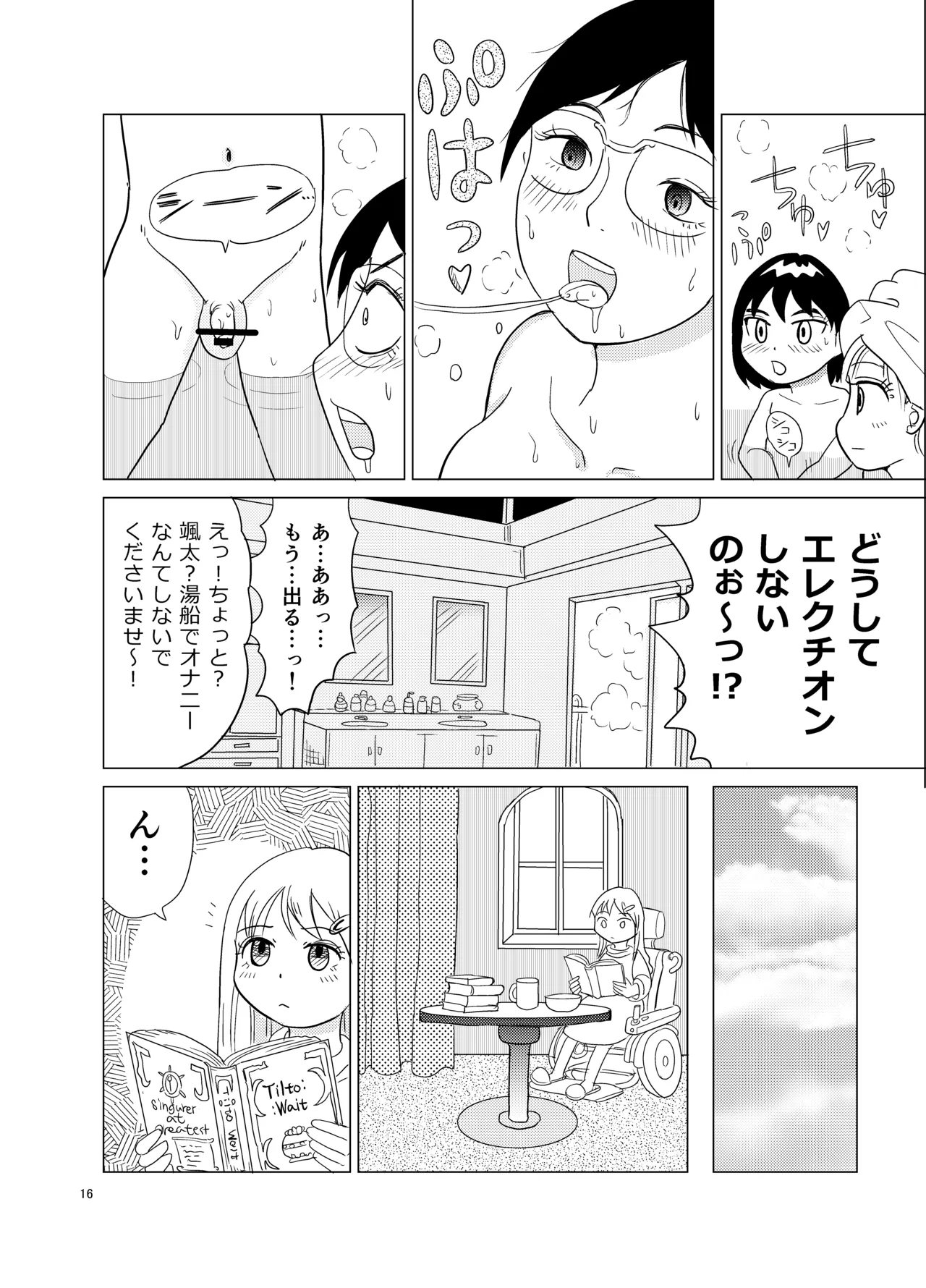 お嬢様とおむつ替え Page.15
