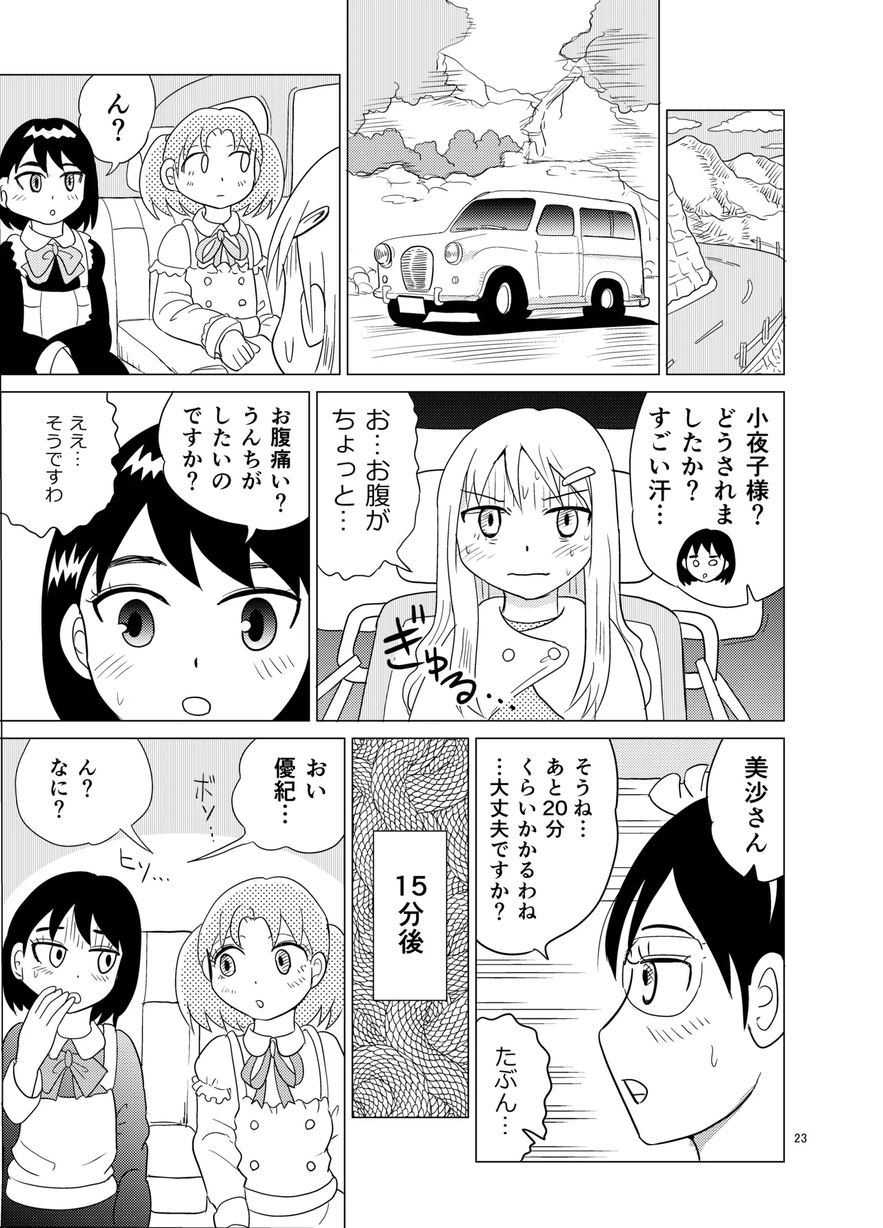 お嬢様とおむつ替え Page.22