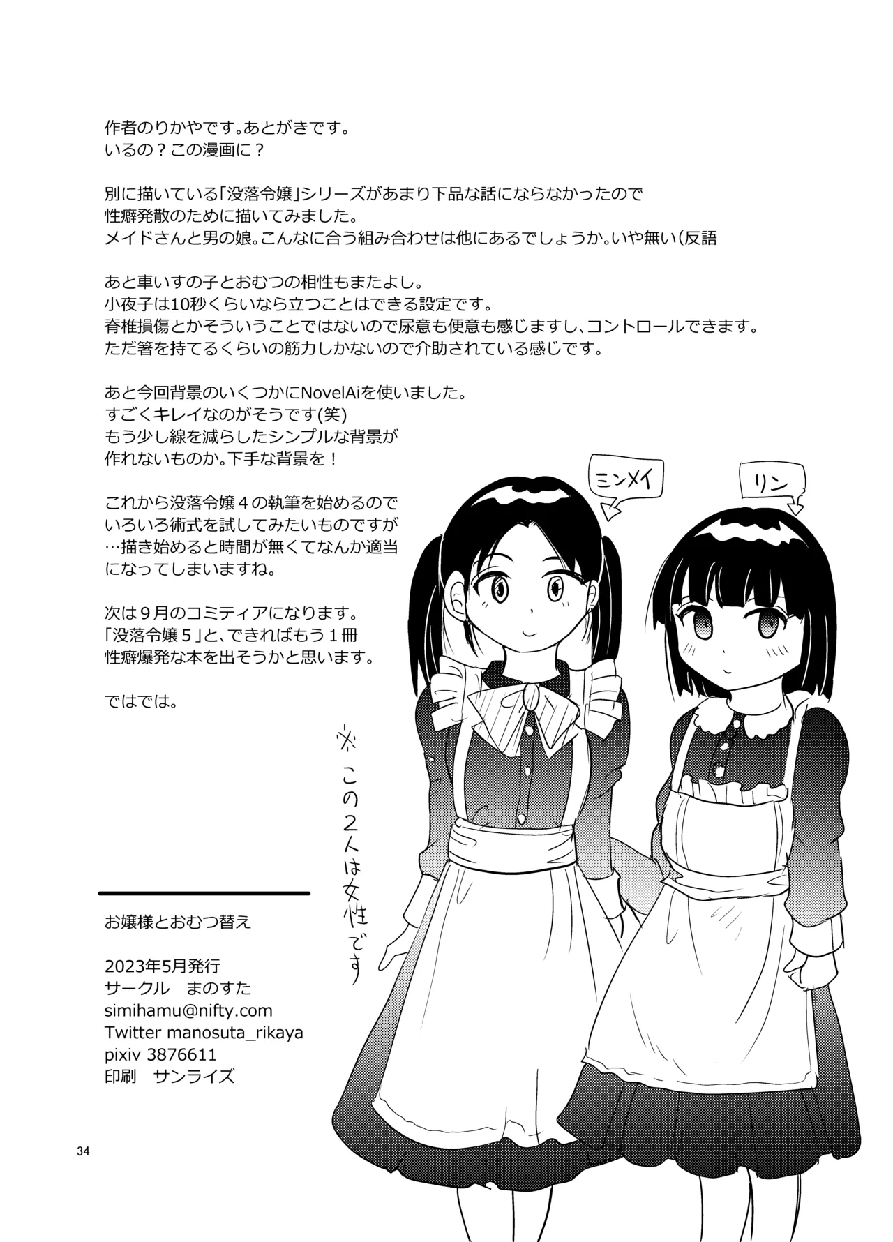 お嬢様とおむつ替え Page.33