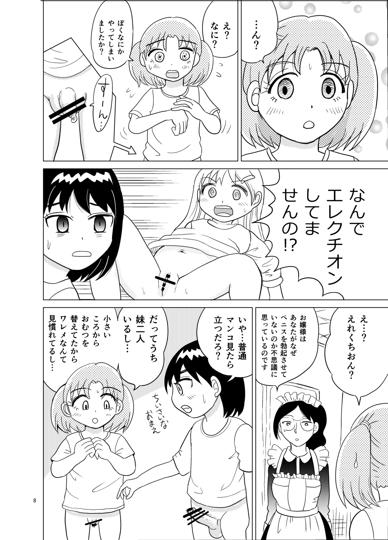 お嬢様とおむつ替え Page.7