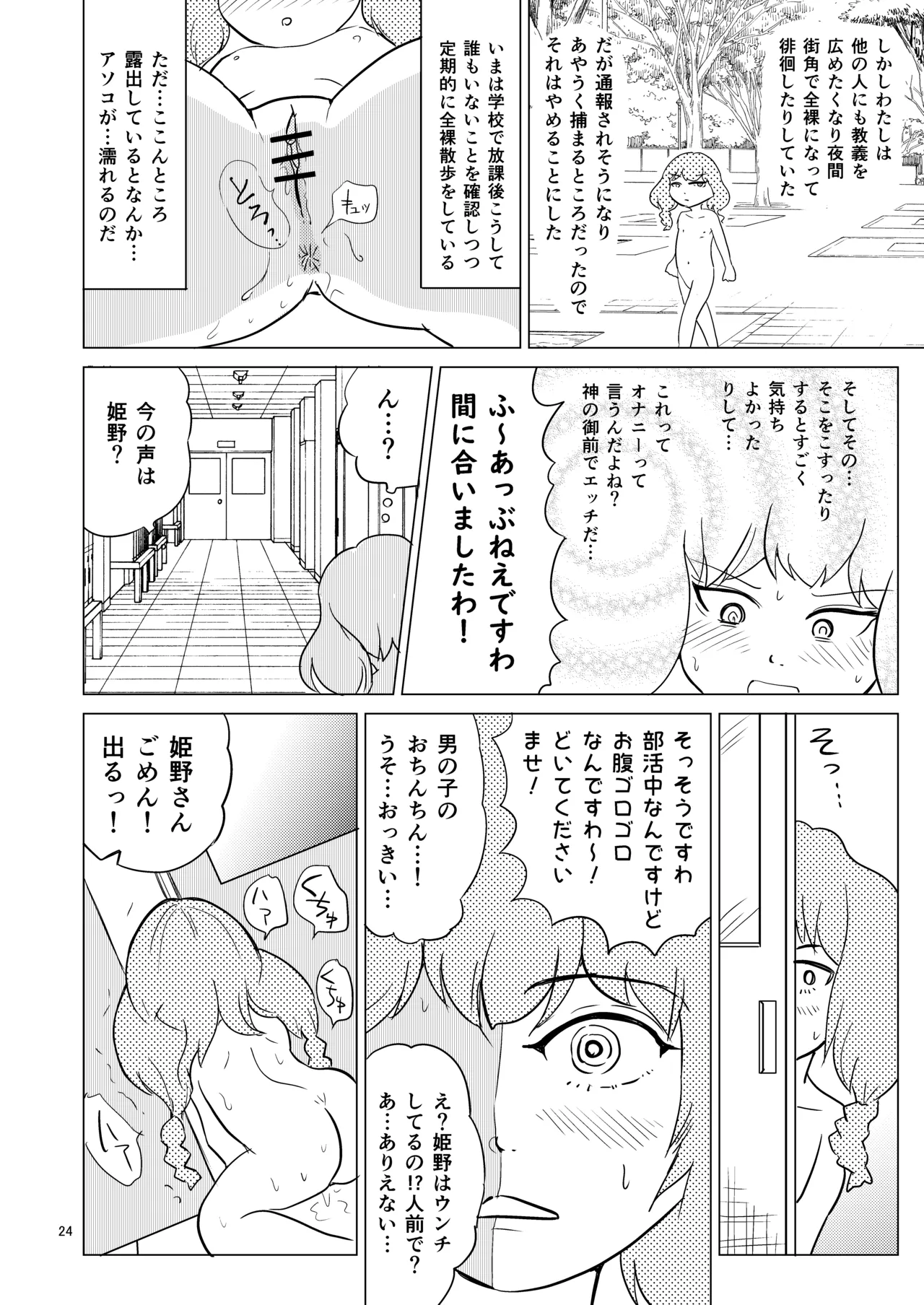 便器の娘 Page.23