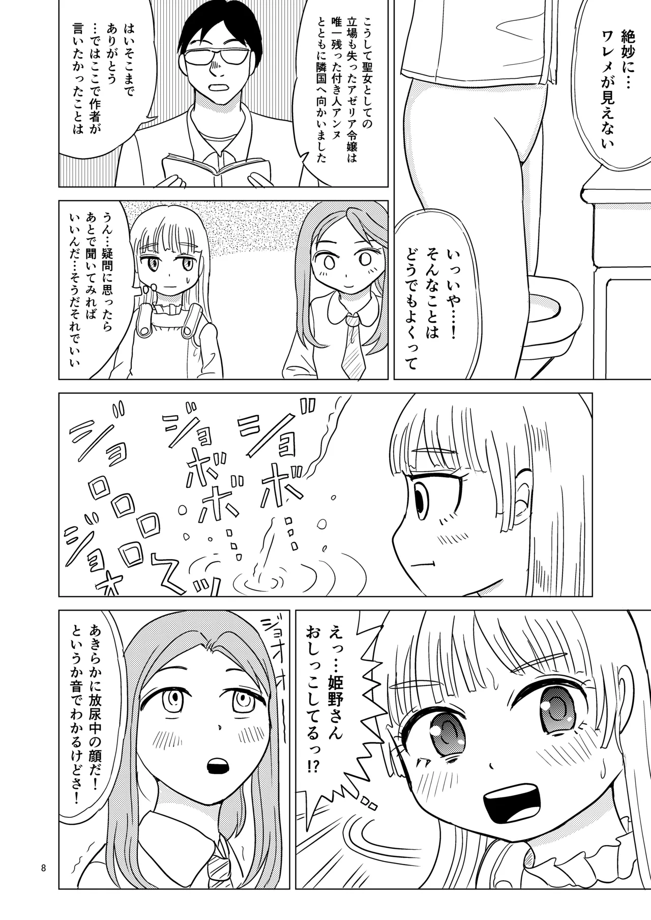 便器の娘 Page.7