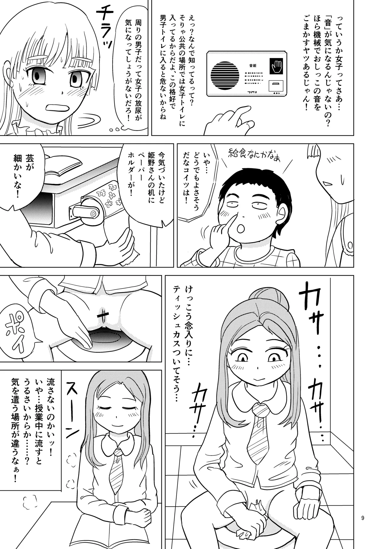 便器の娘 Page.8