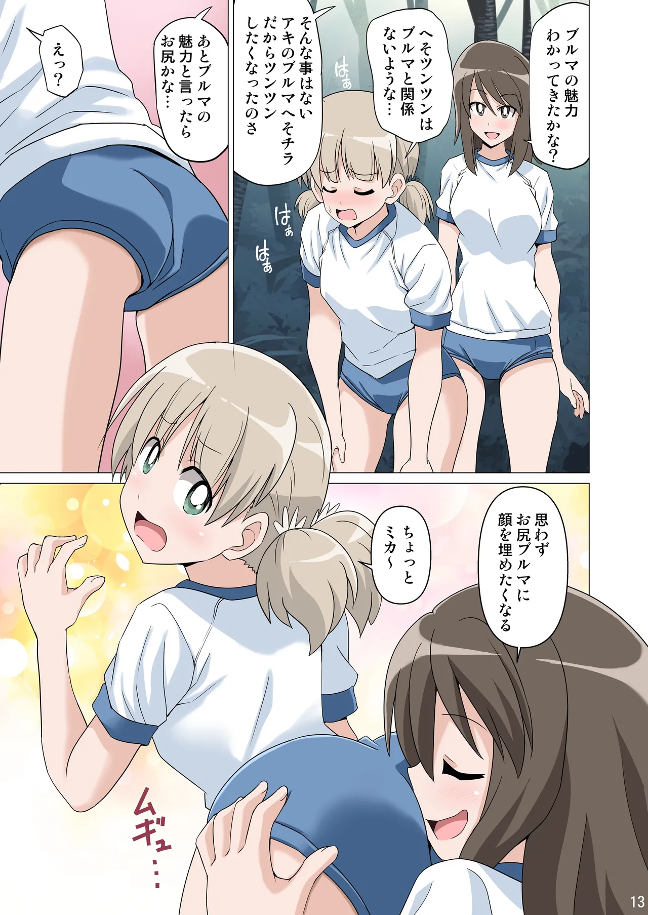 ガルブル【フルカラー版】 Page.12